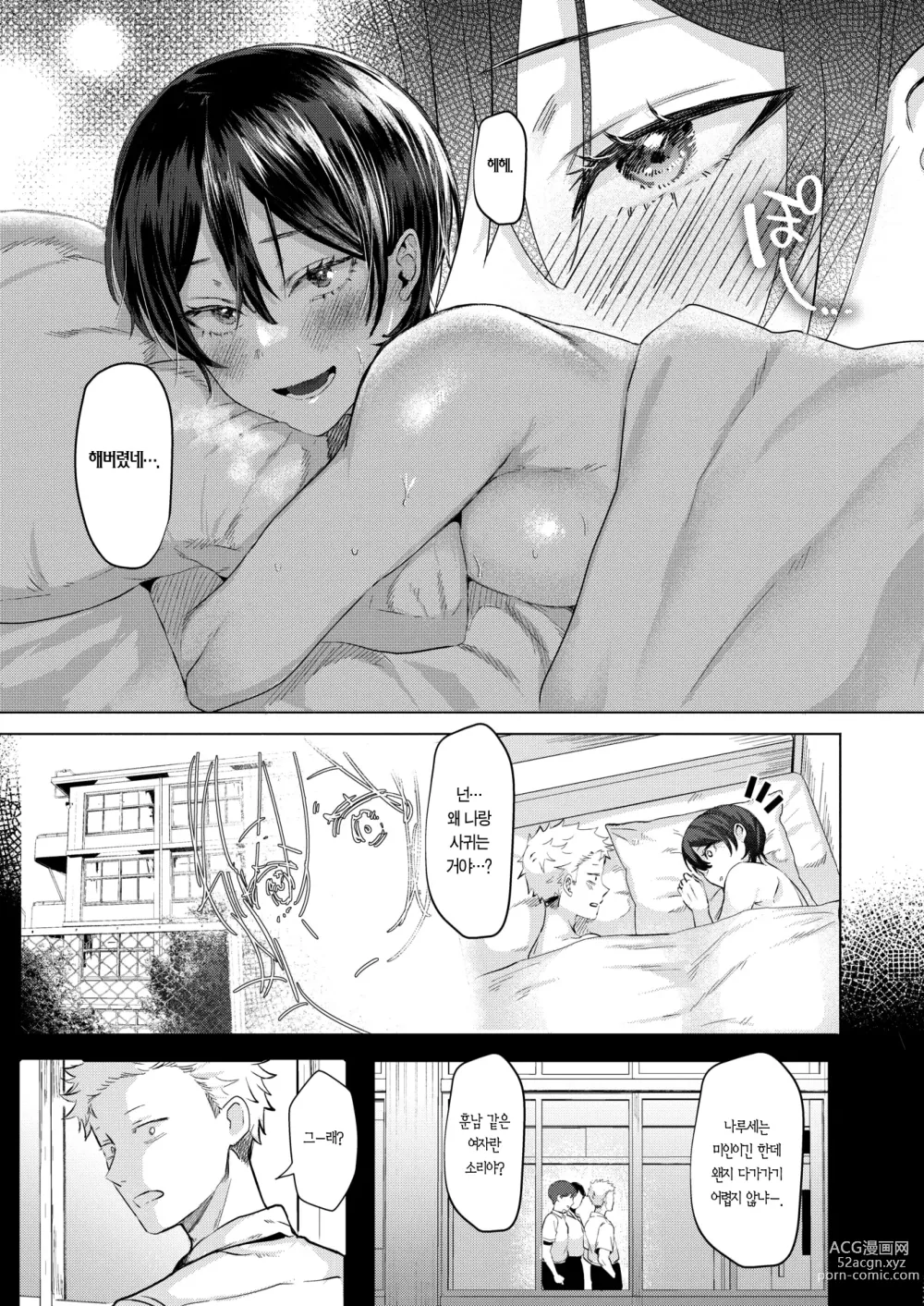 Page 19 of manga 귀엽다고 하지 마!!