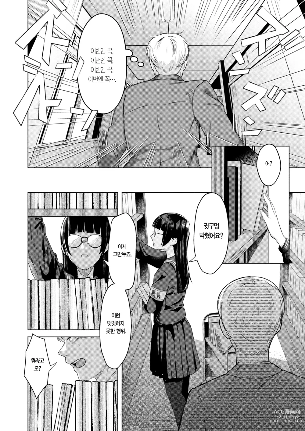 Page 18 of manga 도서실의 얼룩