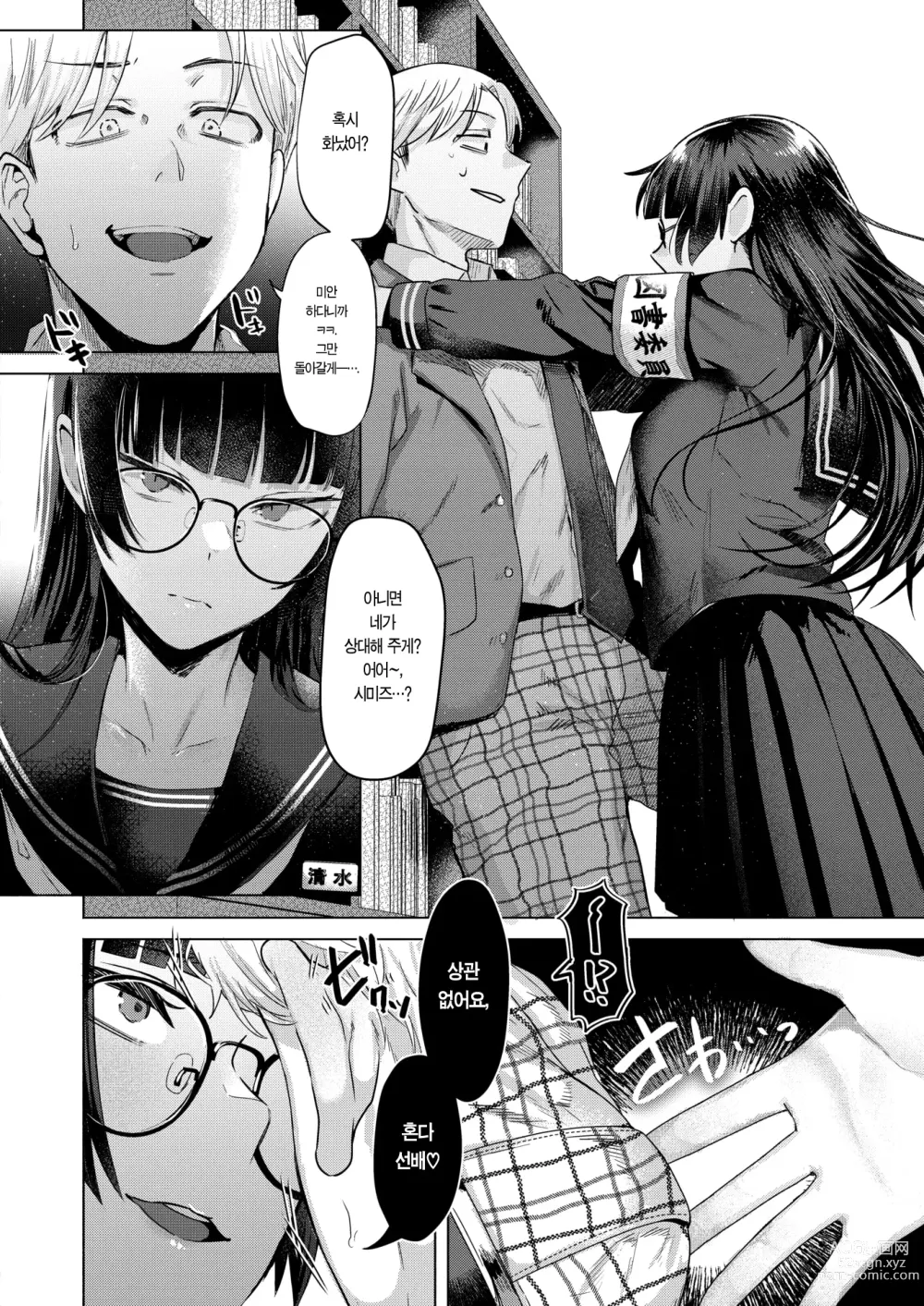 Page 4 of manga 도서실의 얼룩