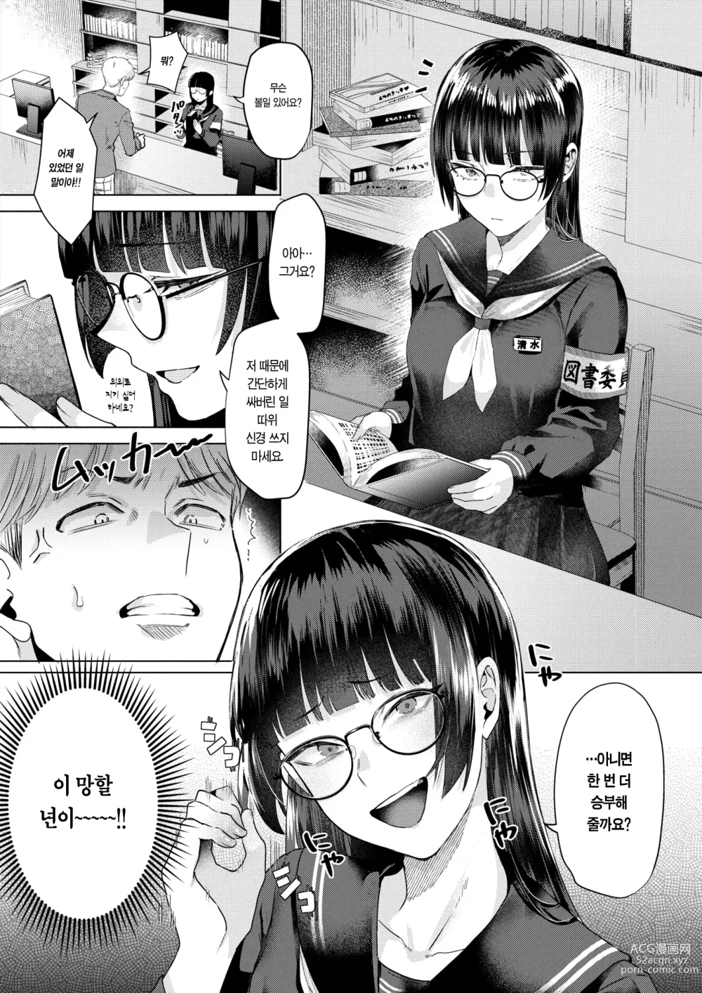 Page 8 of manga 도서실의 얼룩