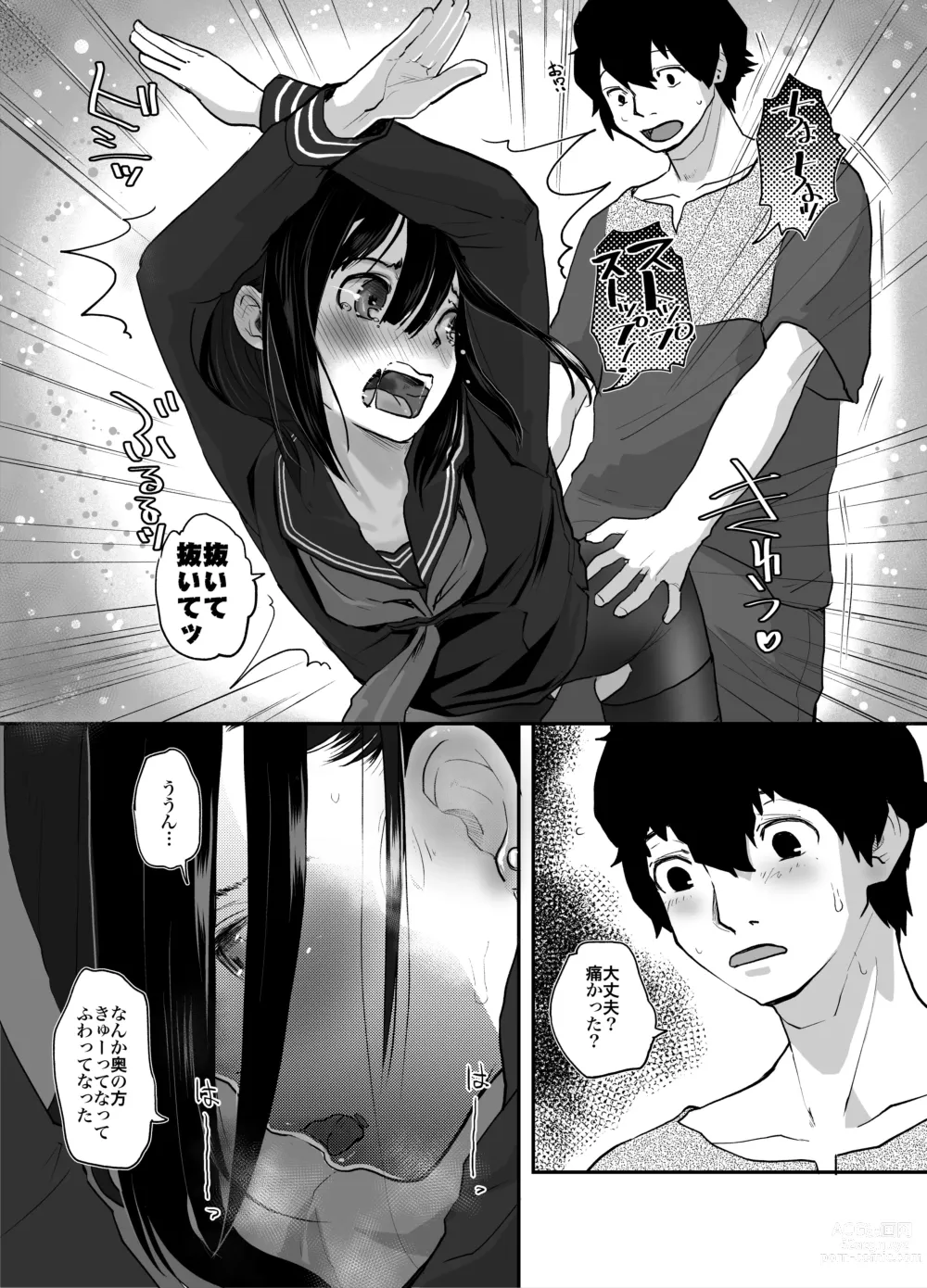 Page 15 of doujinshi Anata dake Mitsumeteru