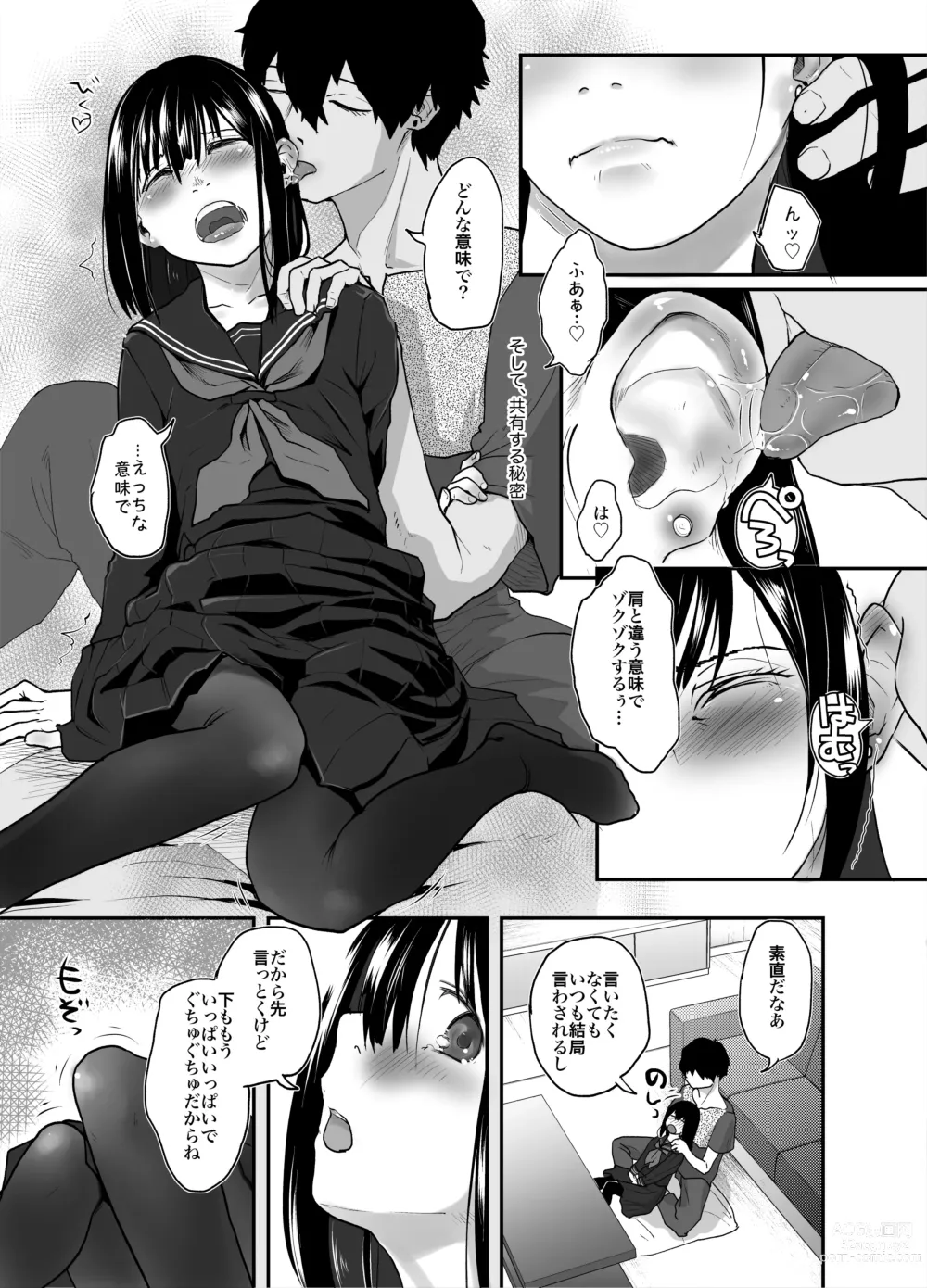 Page 8 of doujinshi Anata dake Mitsumeteru