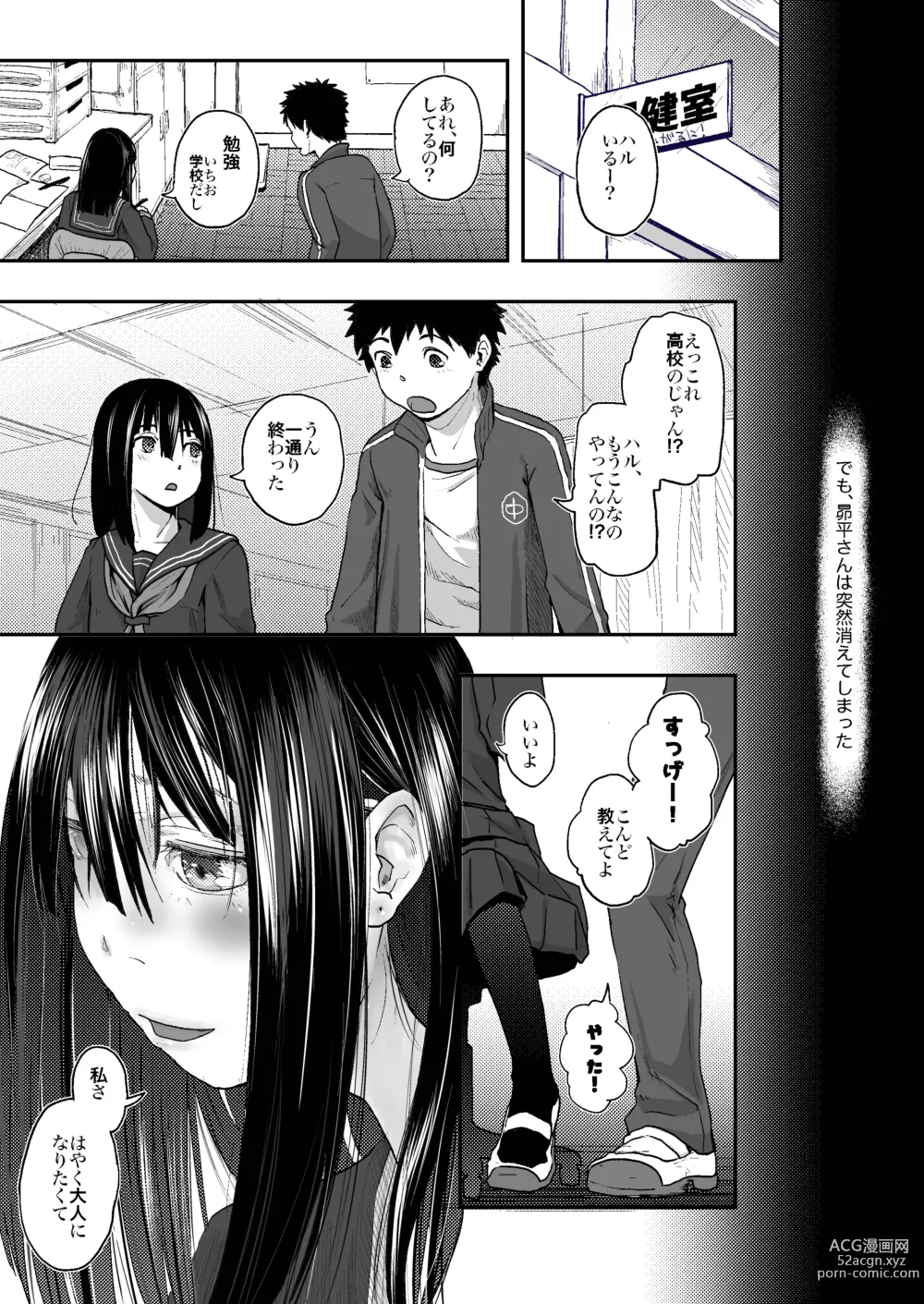 Page 31 of doujinshi Sekai ga Owaru made wa...