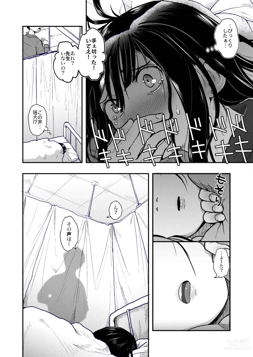 Page 8 of doujinshi Sekai ga Owaru made wa...