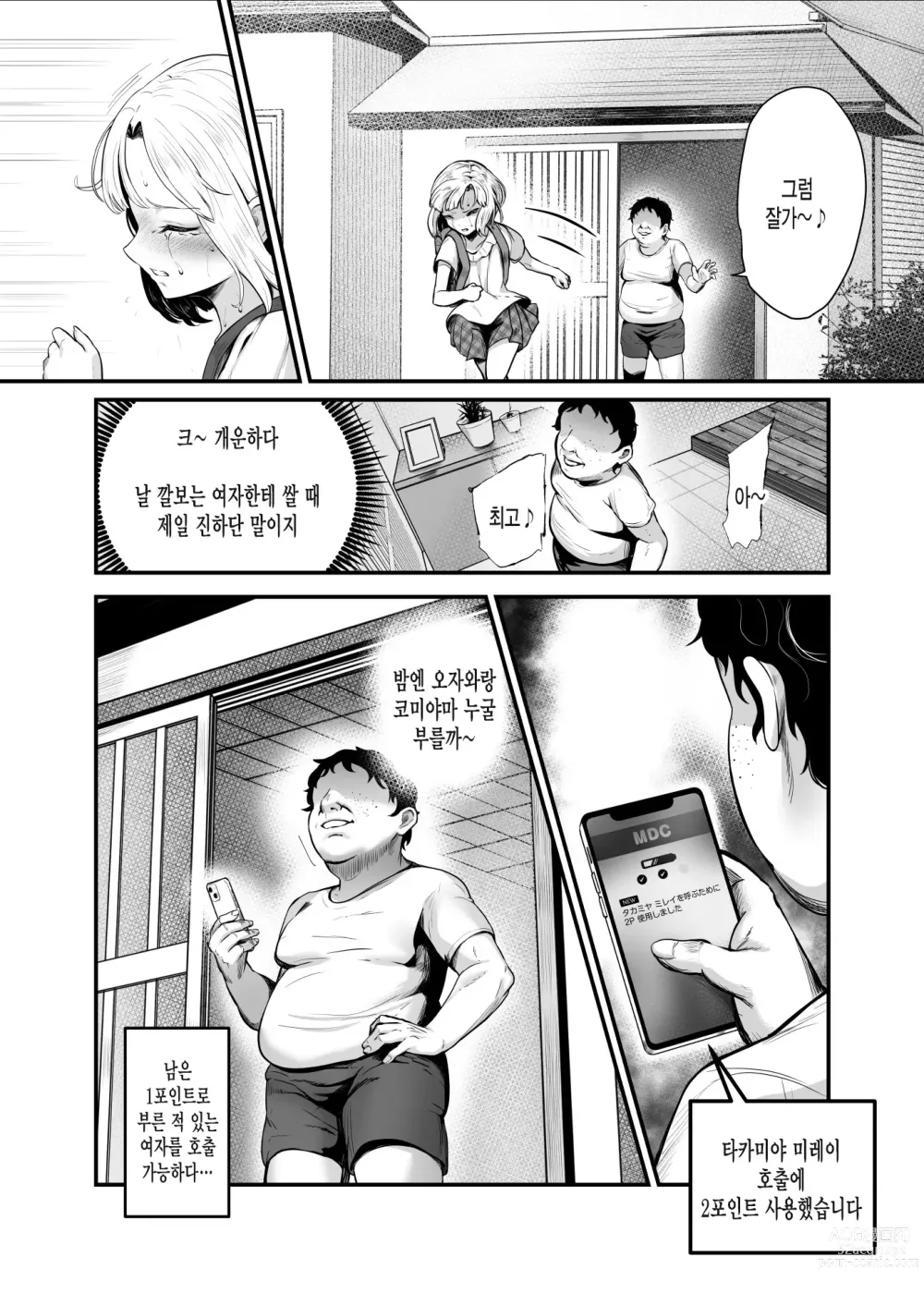 Page 25 of doujinshi Moshimo DeliHeal EX 2 Ore o Baka ni Shita Onna o Cheat de DeliHeal Sasete Naite Ayamatte mo Yobitsuzukeru