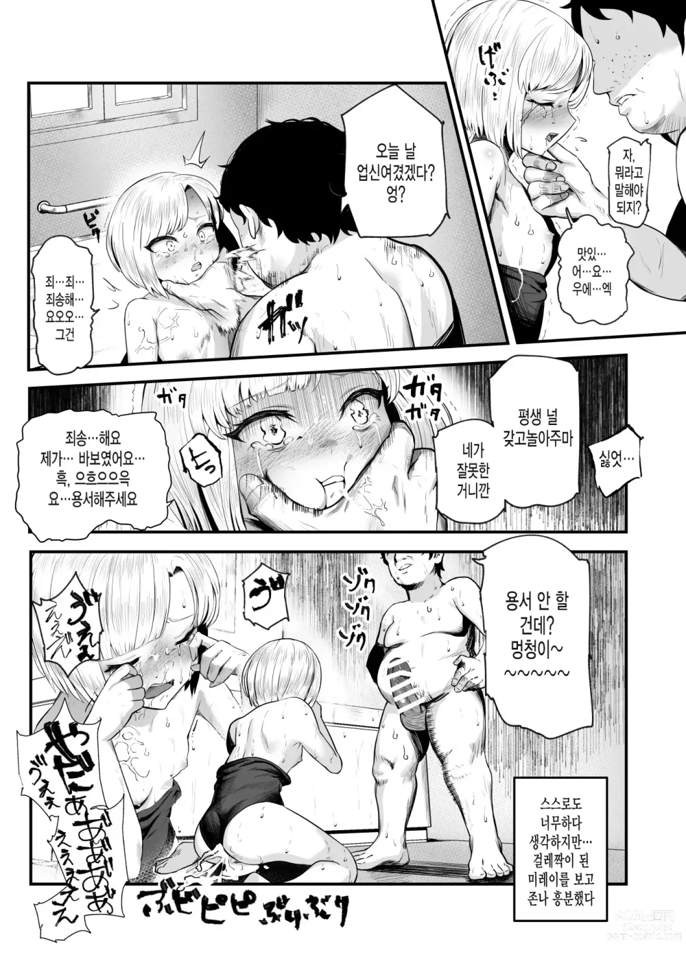 Page 32 of doujinshi Moshimo DeliHeal EX 2 Ore o Baka ni Shita Onna o Cheat de DeliHeal Sasete Naite Ayamatte mo Yobitsuzukeru