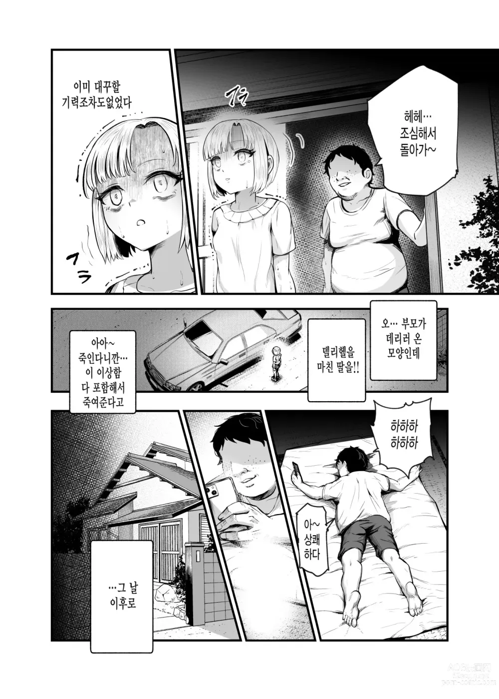 Page 33 of doujinshi Moshimo DeliHeal EX 2 Ore o Baka ni Shita Onna o Cheat de DeliHeal Sasete Naite Ayamatte mo Yobitsuzukeru