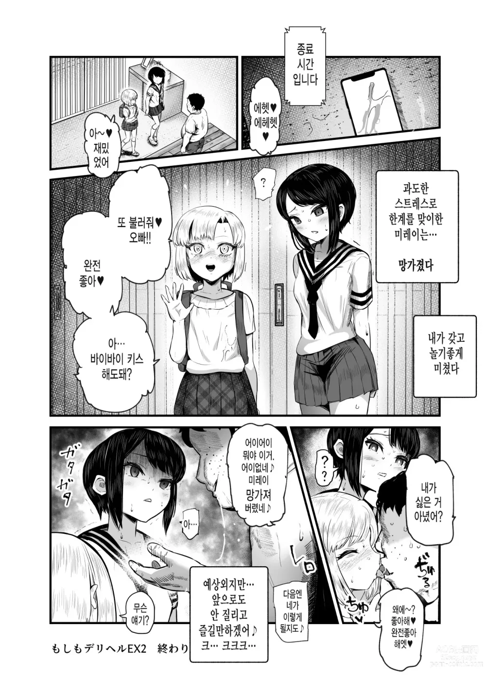 Page 45 of doujinshi Moshimo DeliHeal EX 2 Ore o Baka ni Shita Onna o Cheat de DeliHeal Sasete Naite Ayamatte mo Yobitsuzukeru