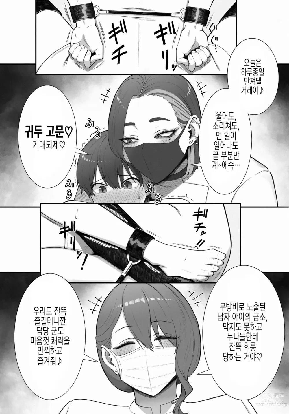 Page 9 of doujinshi 착정 담당 누나