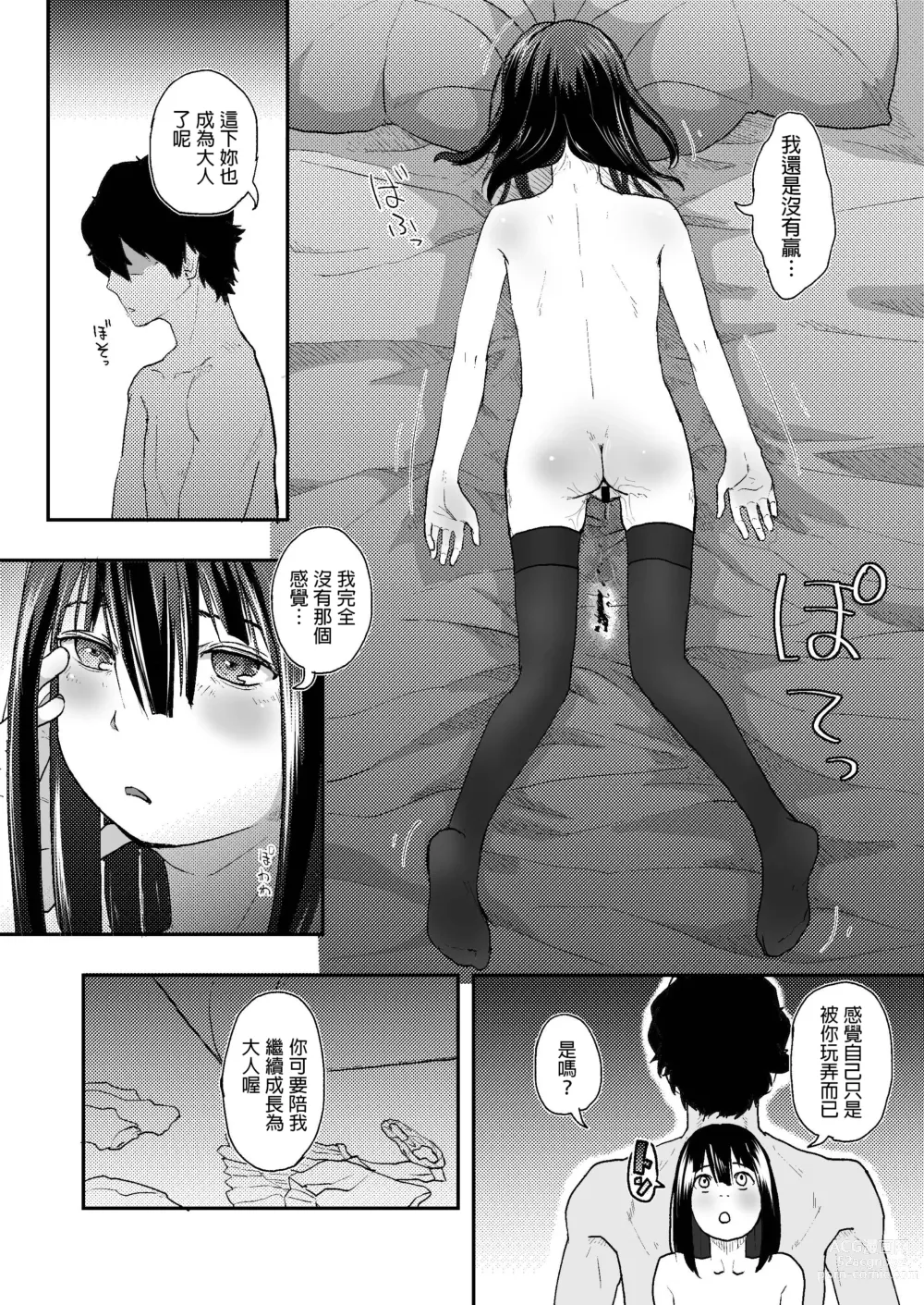 Page 30 of doujinshi Sekai ga Owaru made wa...