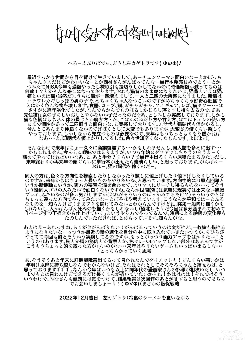 Page 33 of doujinshi Sekai ga Owaru made wa...