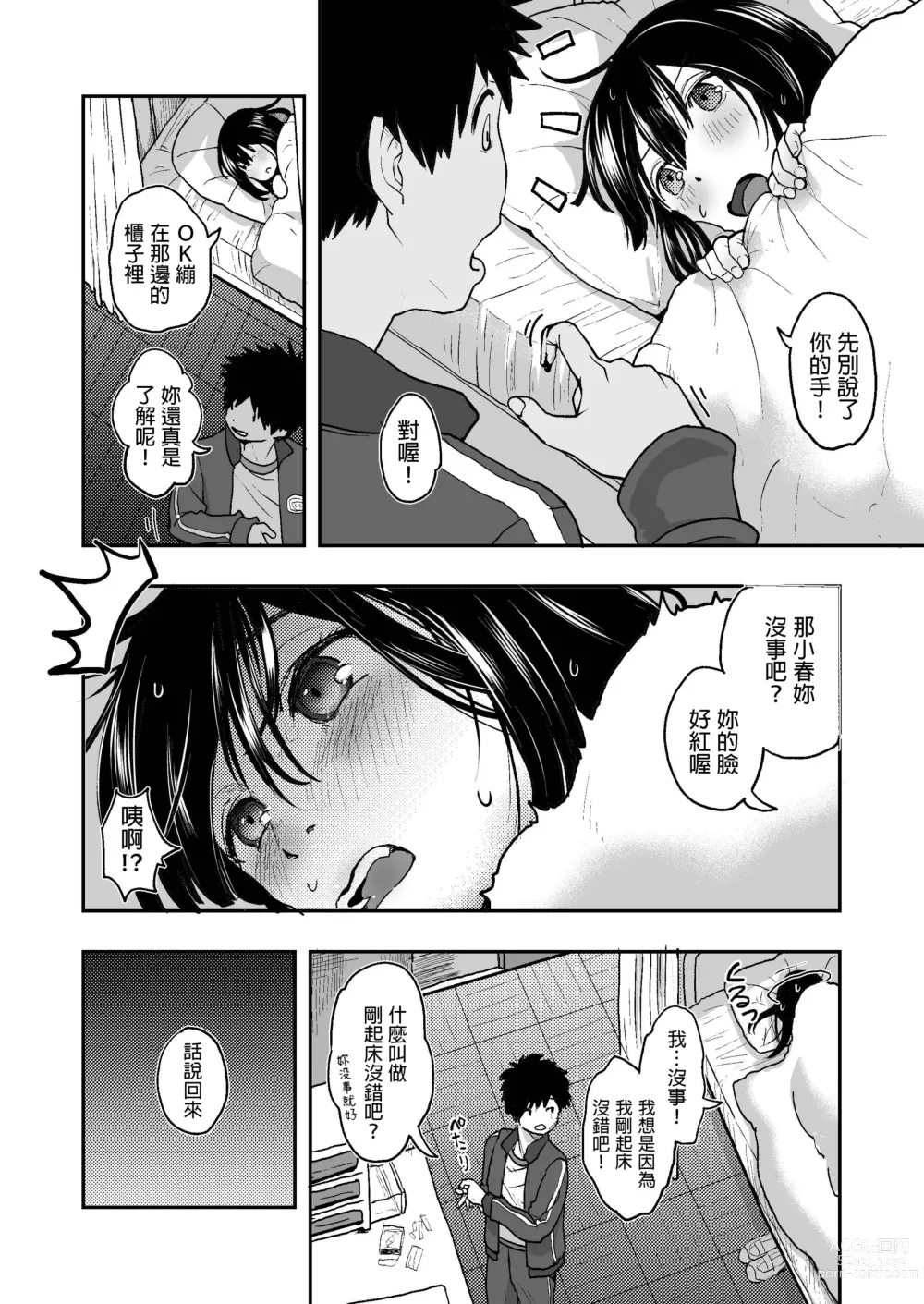 Page 10 of doujinshi Sekai ga Owaru made wa...