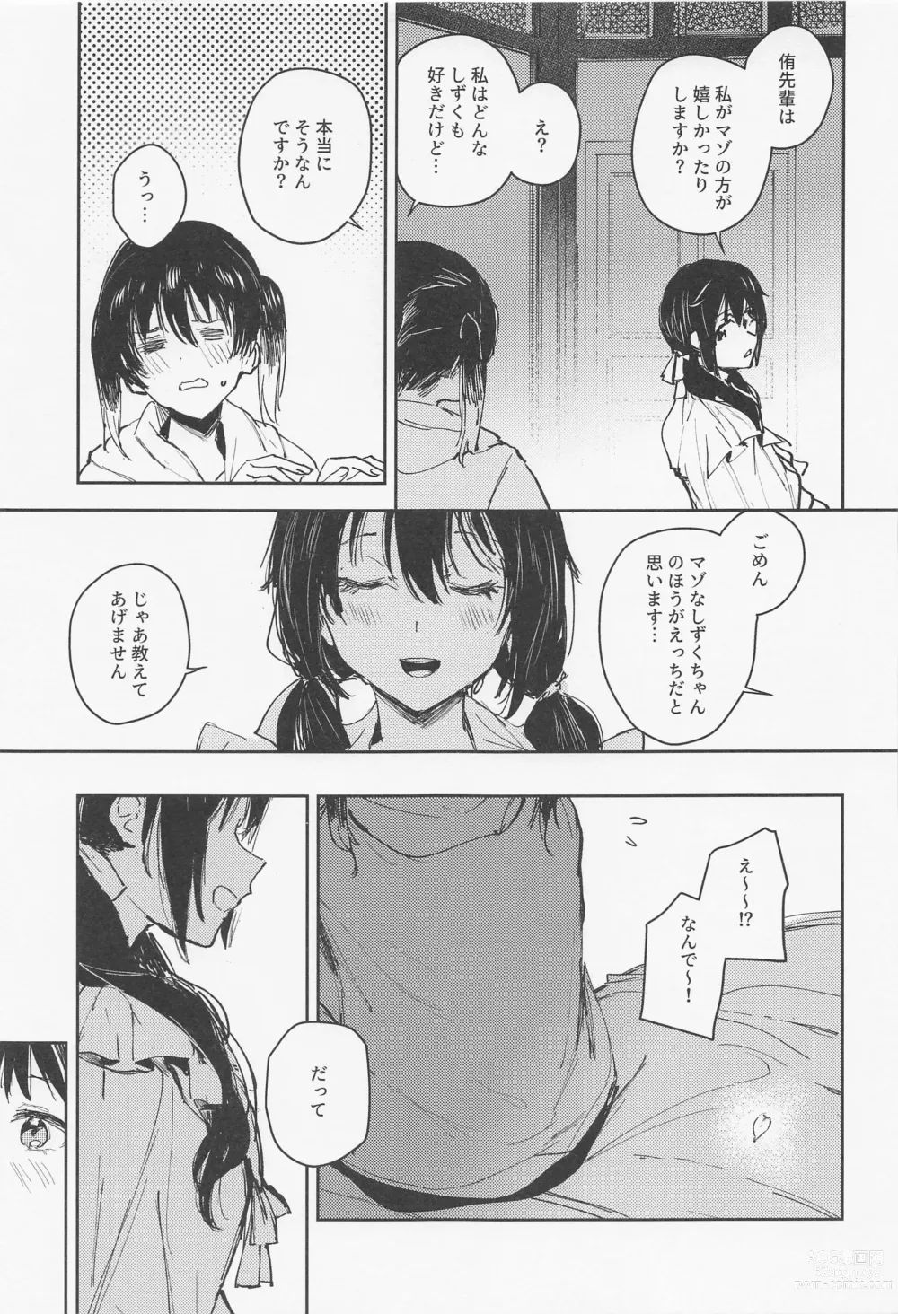 Page 23 of doujinshi Haru Arashi