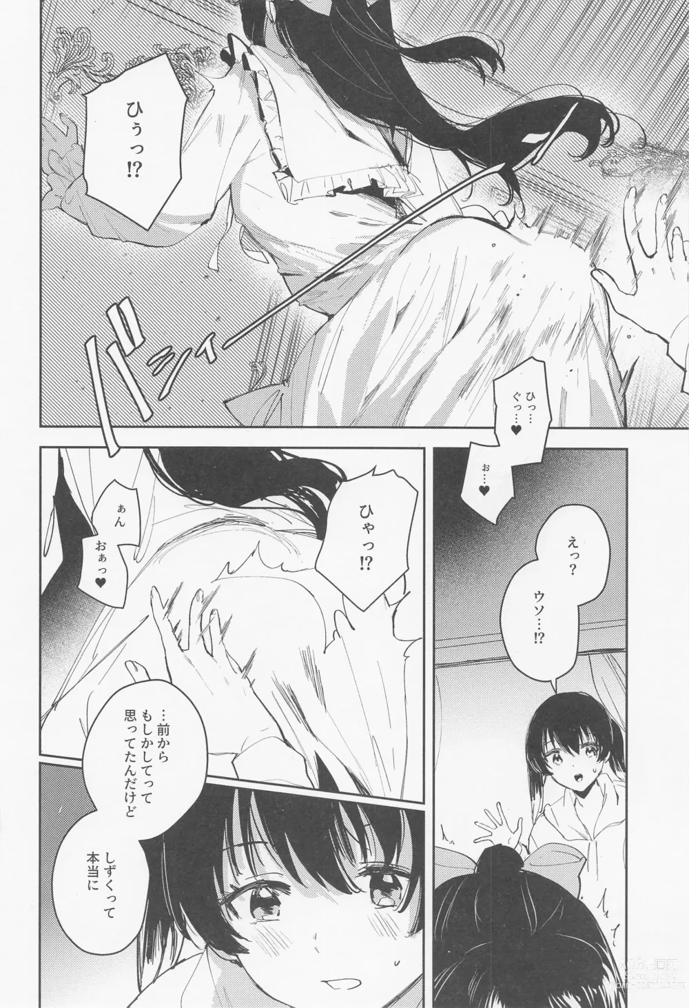 Page 6 of doujinshi Haru Arashi