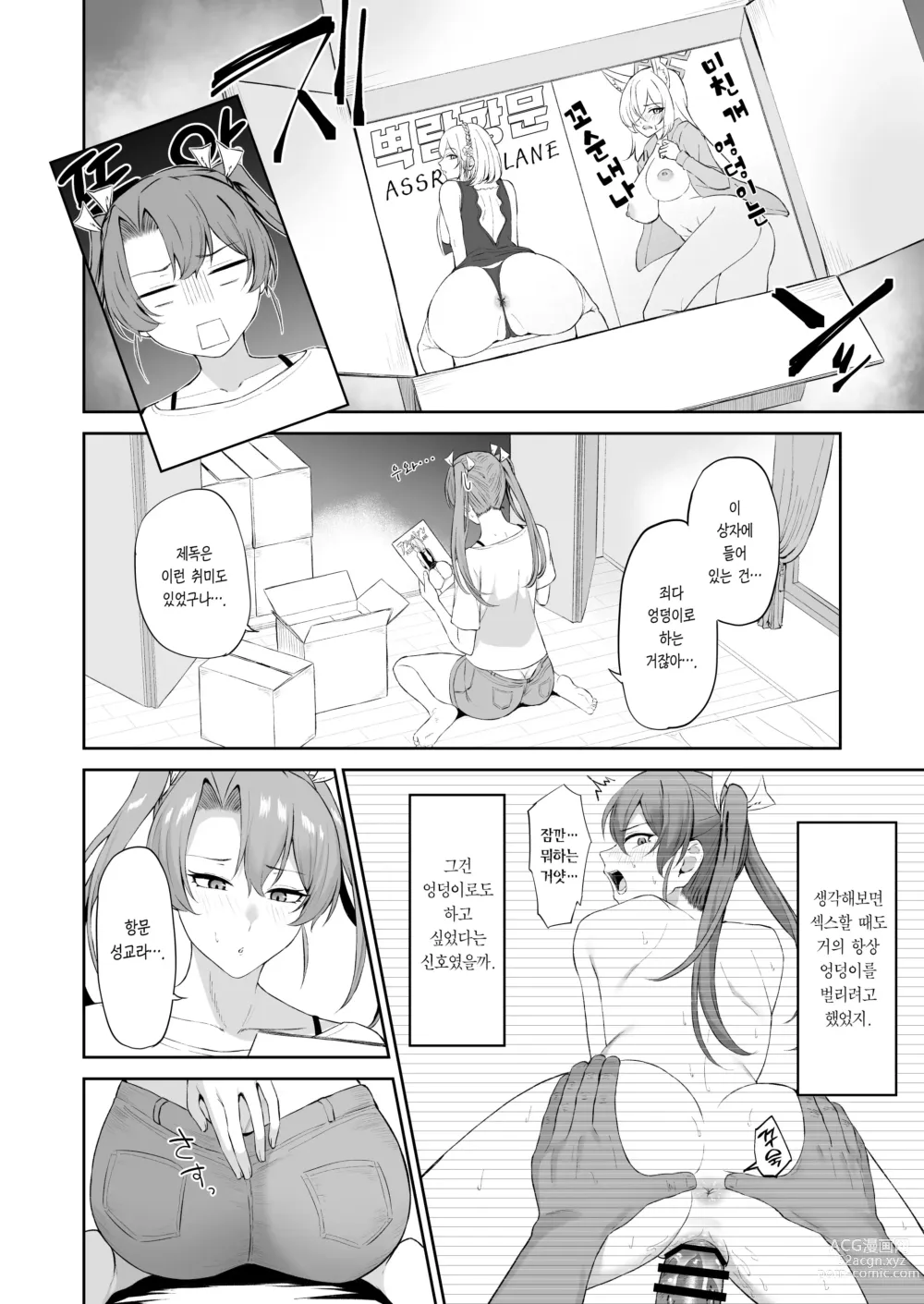 Page 3 of doujinshi 학의 엉덩이 구멍