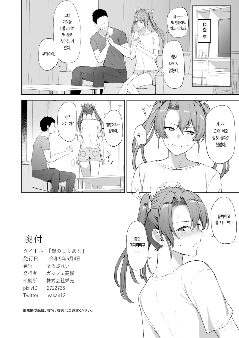 Page 23 of doujinshi 학의 엉덩이 구멍