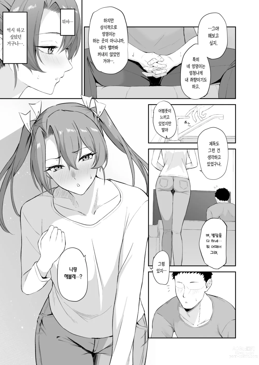 Page 6 of doujinshi 학의 엉덩이 구멍