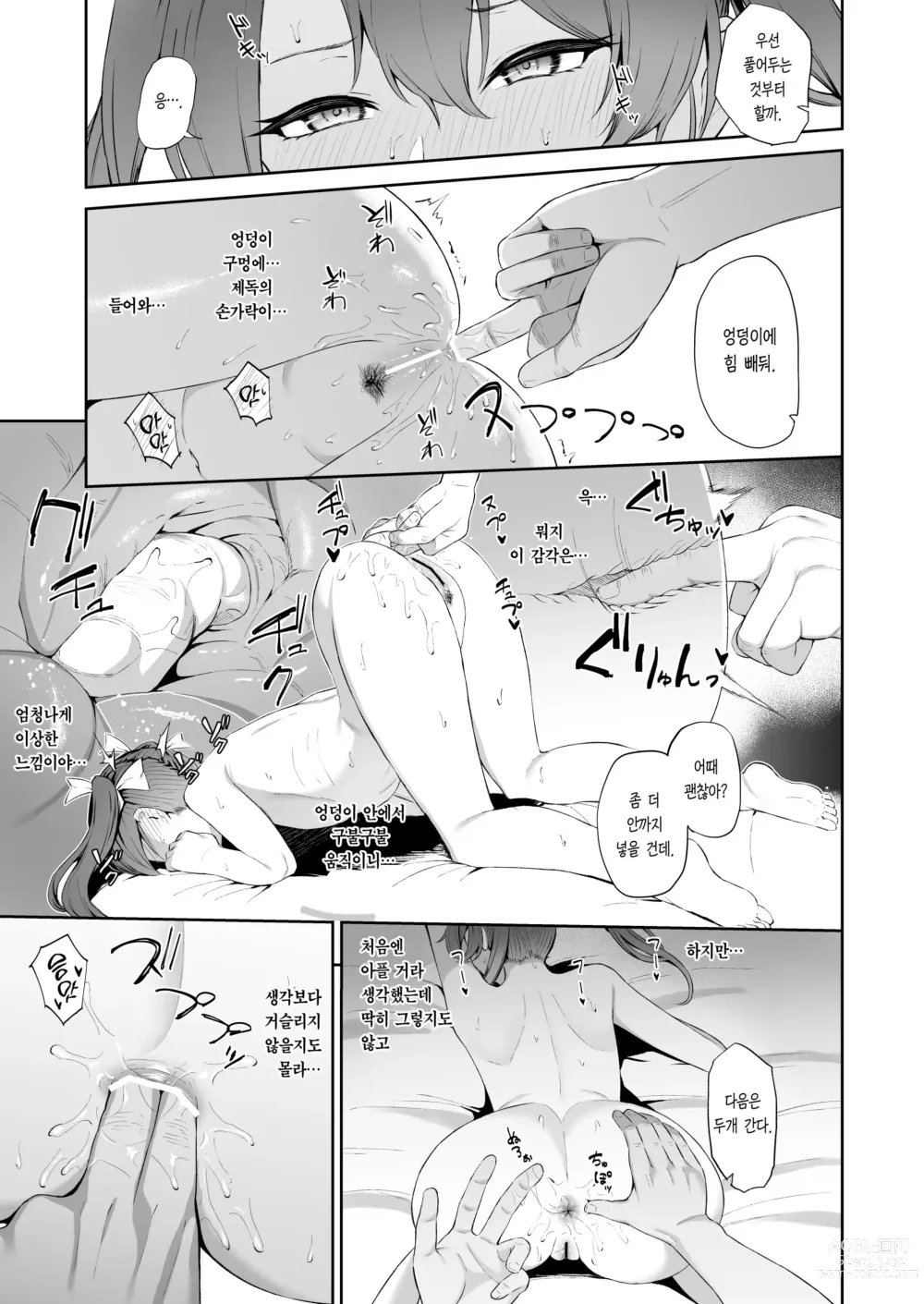 Page 8 of doujinshi 학의 엉덩이 구멍