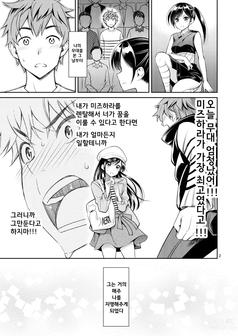 Page 2 of doujinshi 렌탈여친 만지겠습니다 06