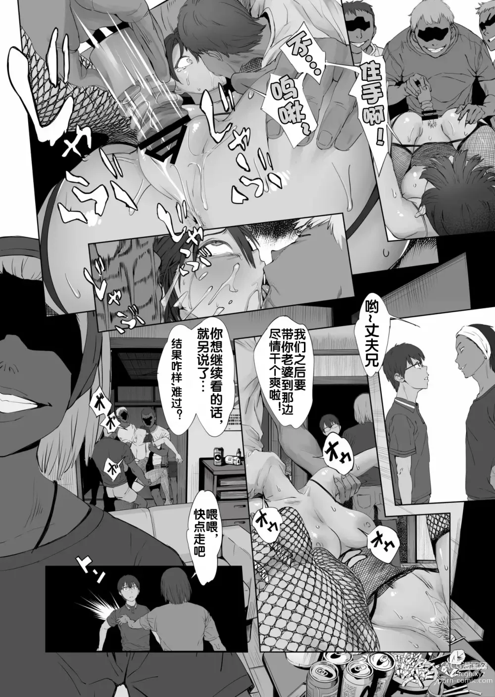 Page 17 of doujinshi Fuufu to Yavai Yatsura to Gakusei to