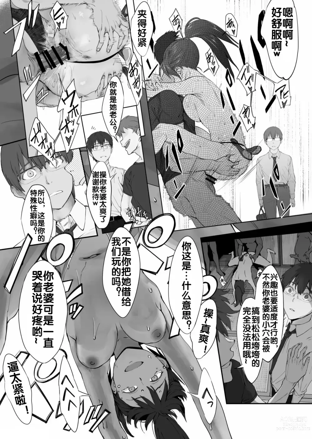 Page 19 of doujinshi Fuufu to Yavai Yatsura to Gakusei to