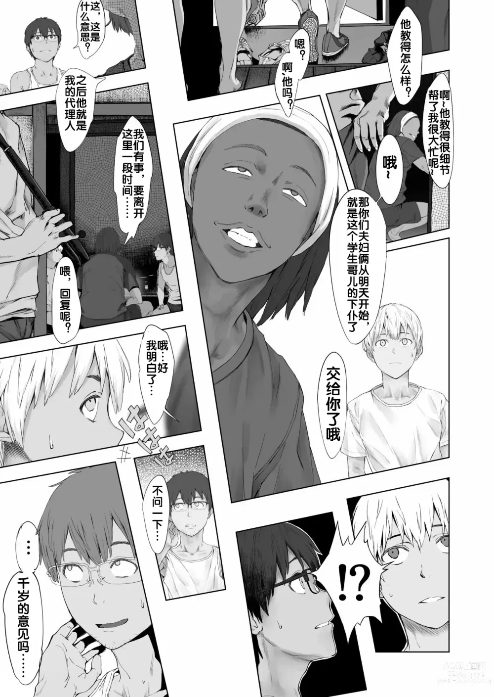 Page 28 of doujinshi Fuufu to Yavai Yatsura to Gakusei to