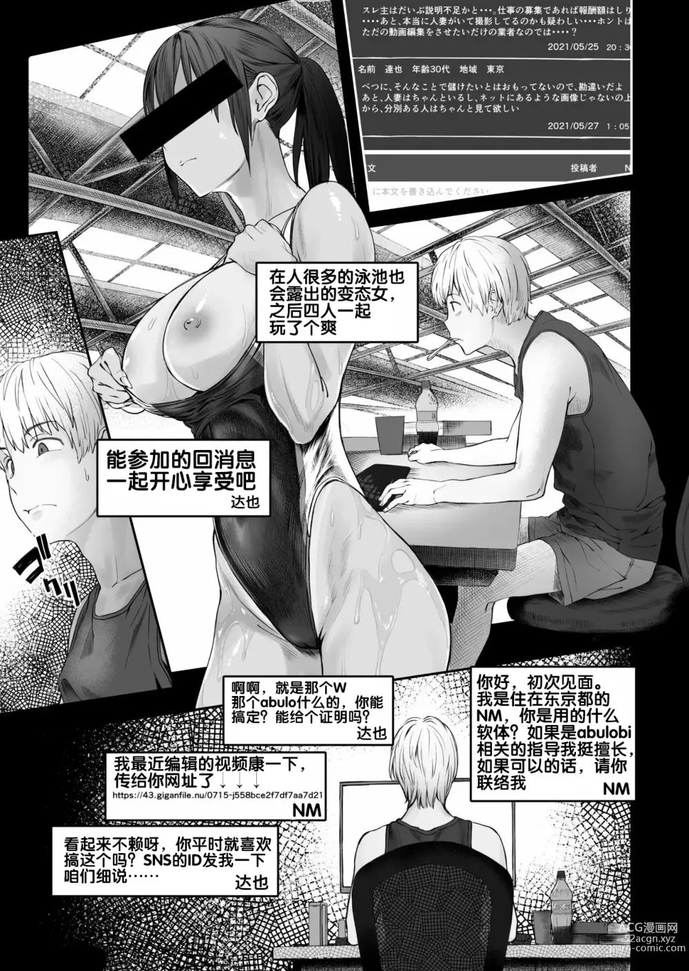 Page 4 of doujinshi Fuufu to Yavai Yatsura to Gakusei to