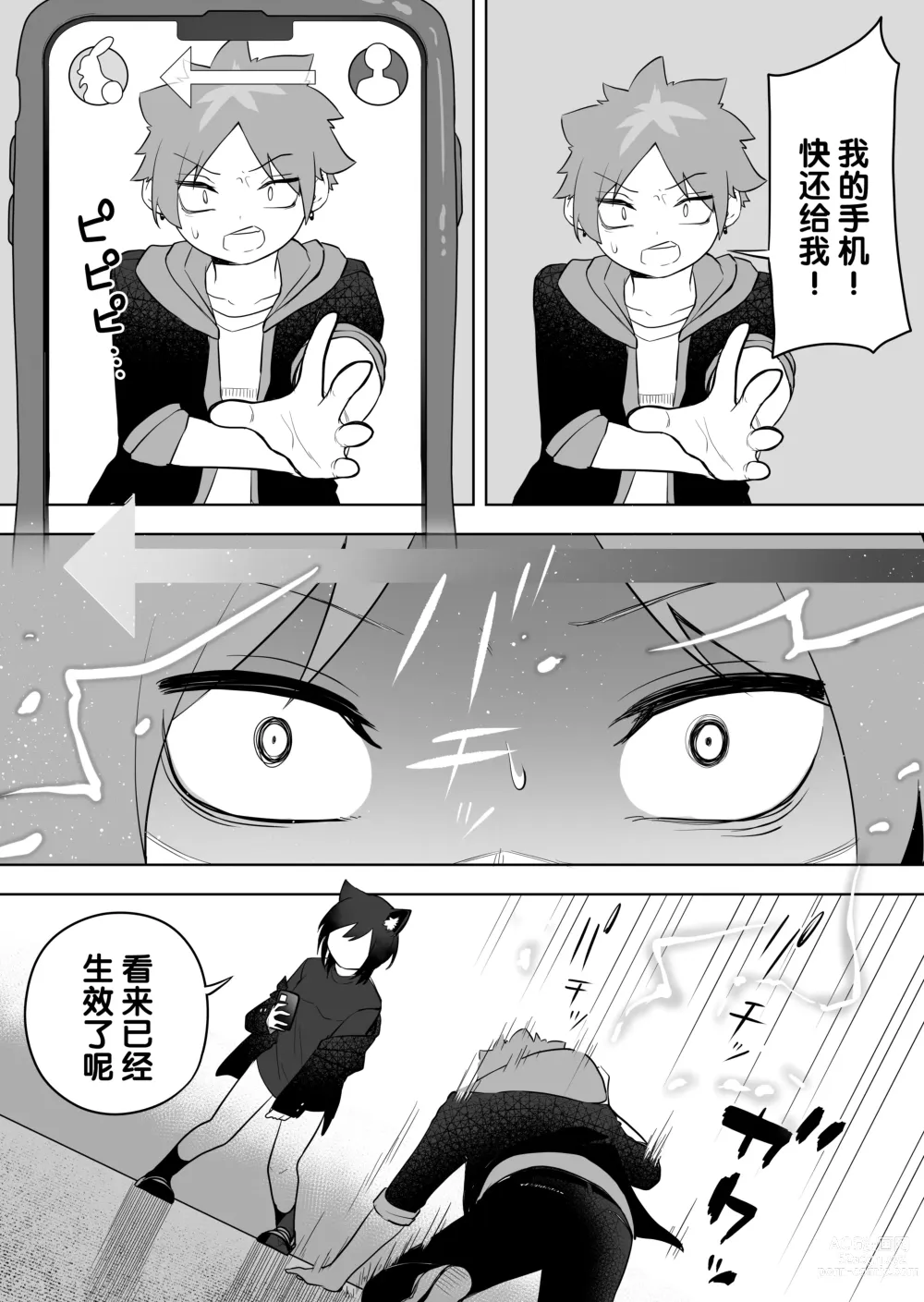 Page 20 of doujinshi 兽娘化APP