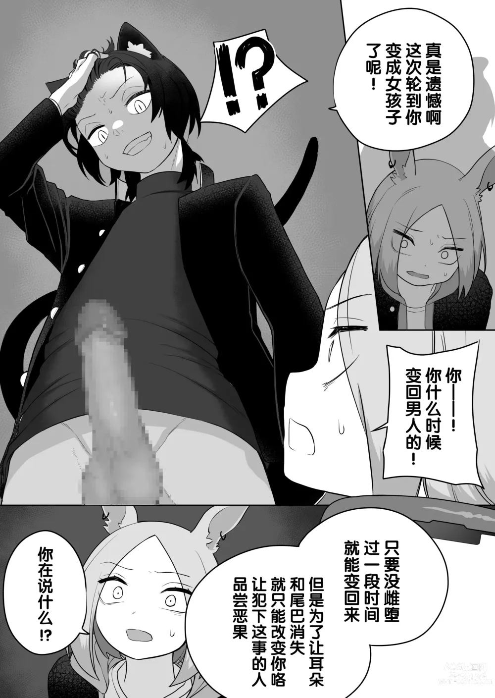 Page 22 of doujinshi 兽娘化APP