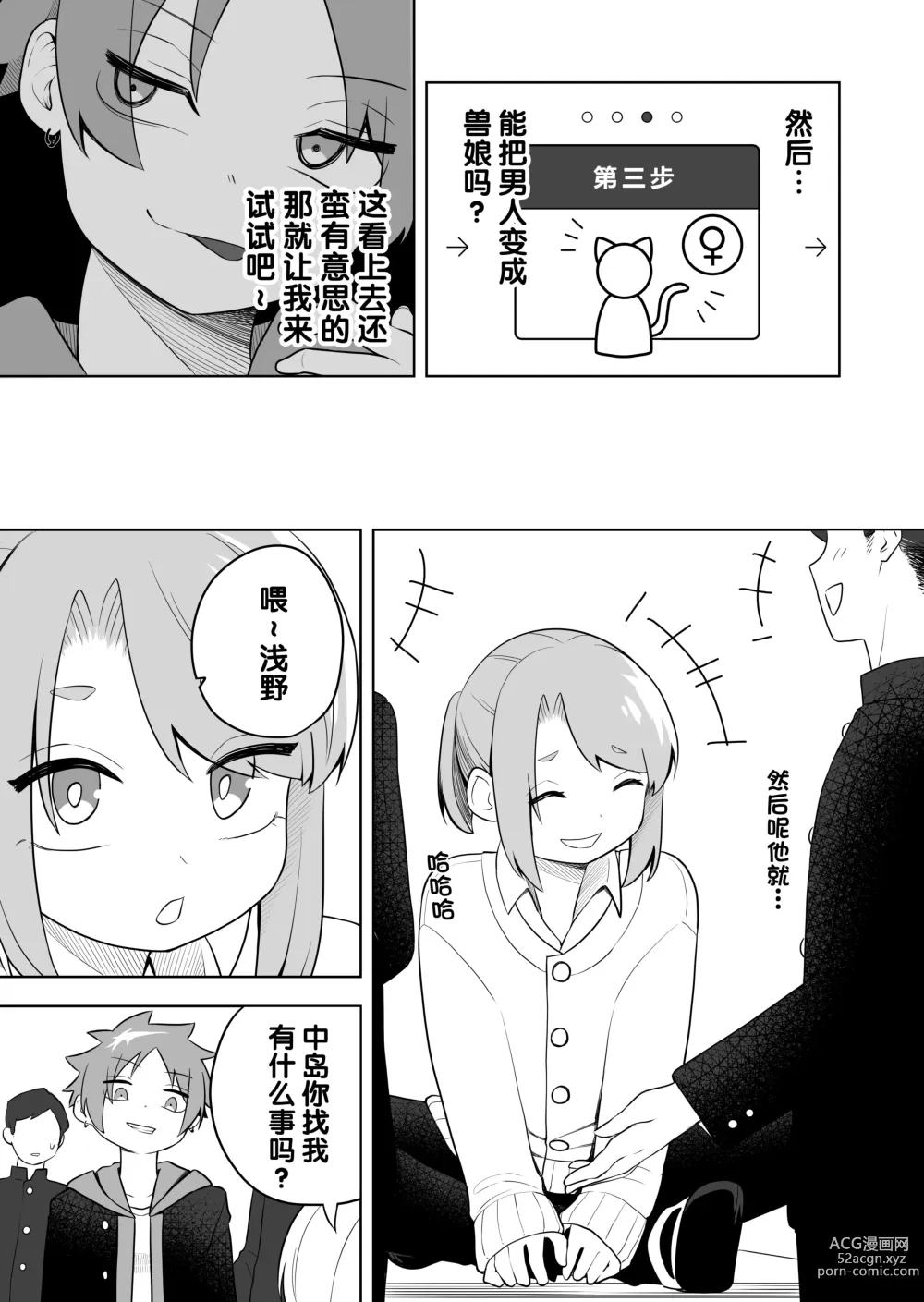Page 4 of doujinshi 兽娘化APP