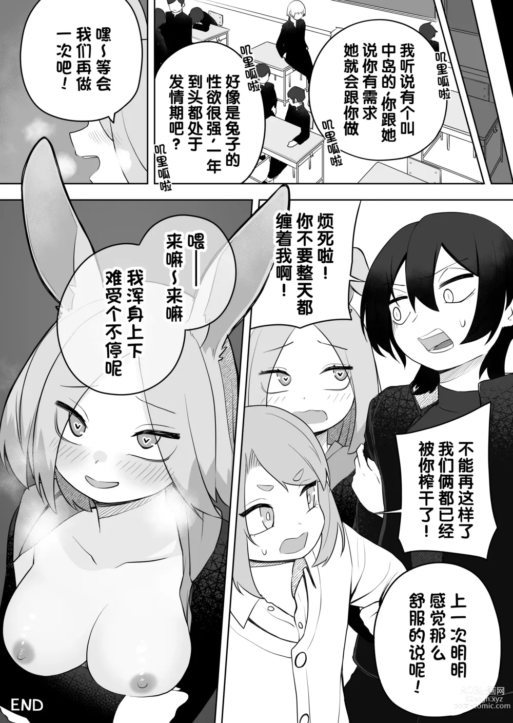 Page 32 of doujinshi 兽娘化APP