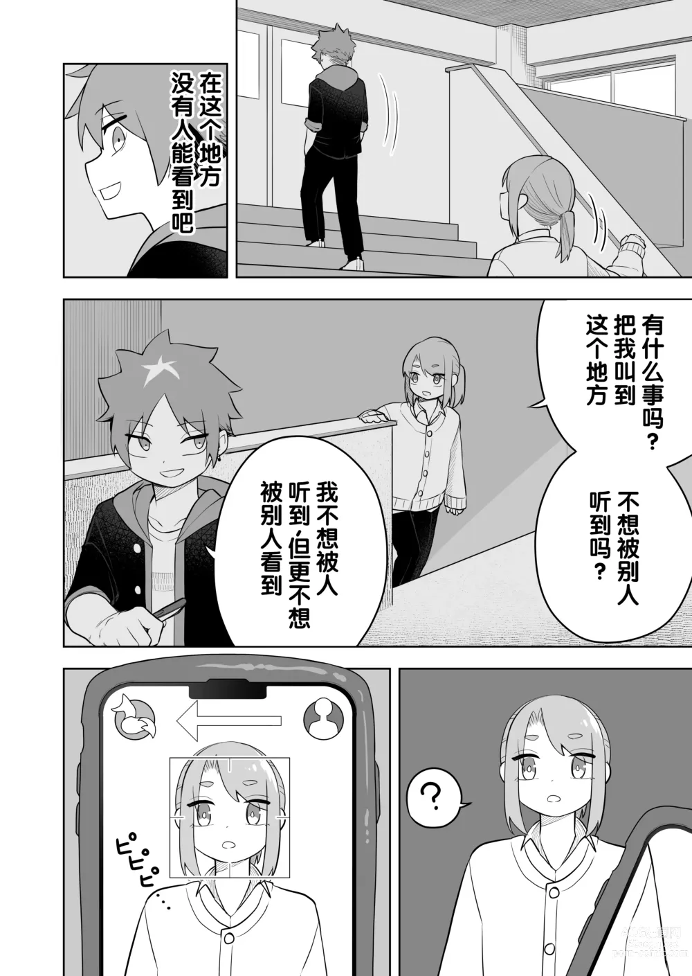 Page 5 of doujinshi 兽娘化APP