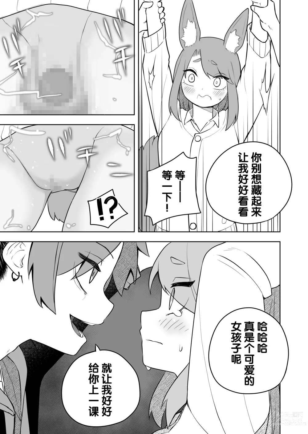 Page 8 of doujinshi 兽娘化APP