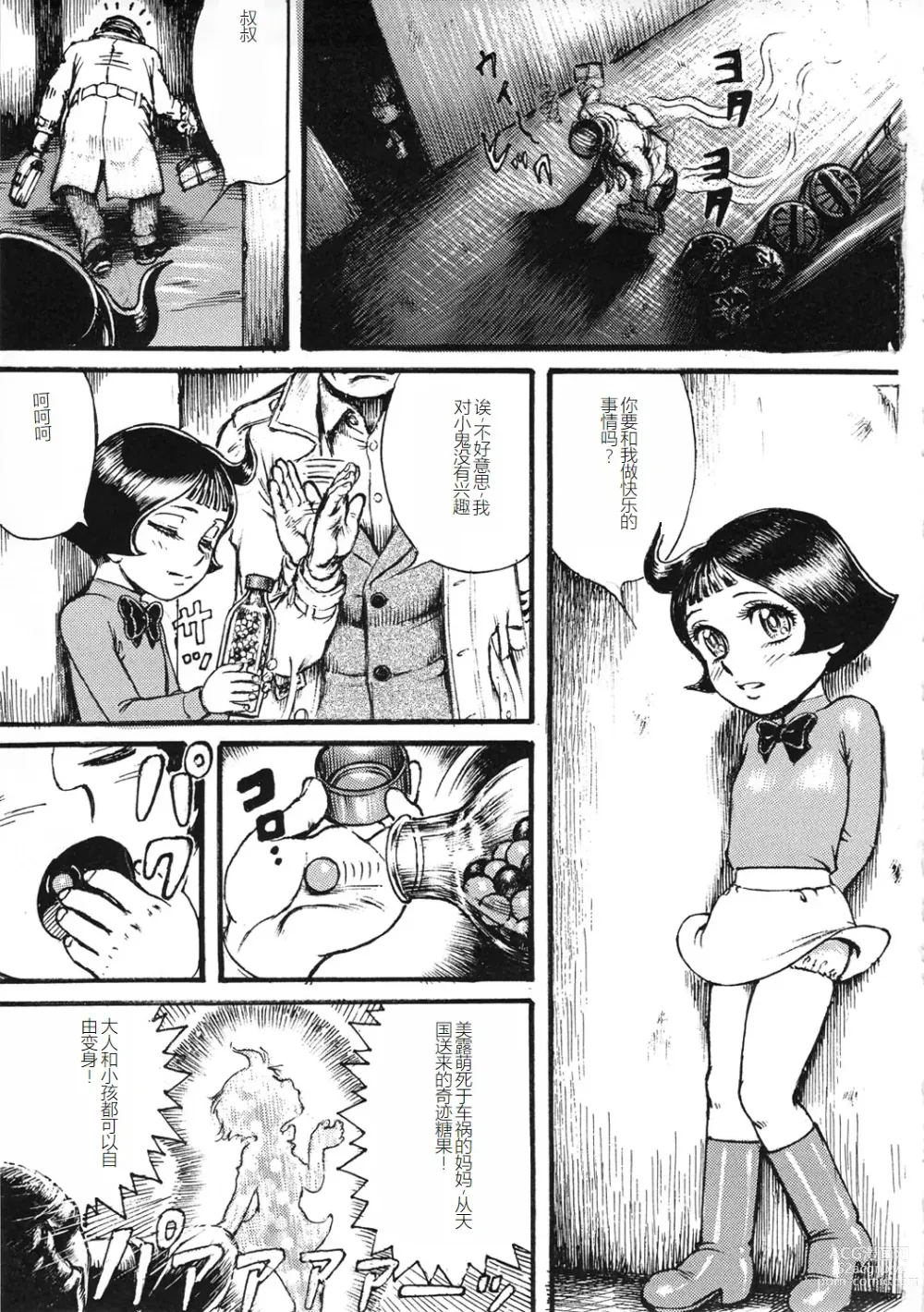 Page 2 of doujinshi Youjinbou Otaku Matsuri 8