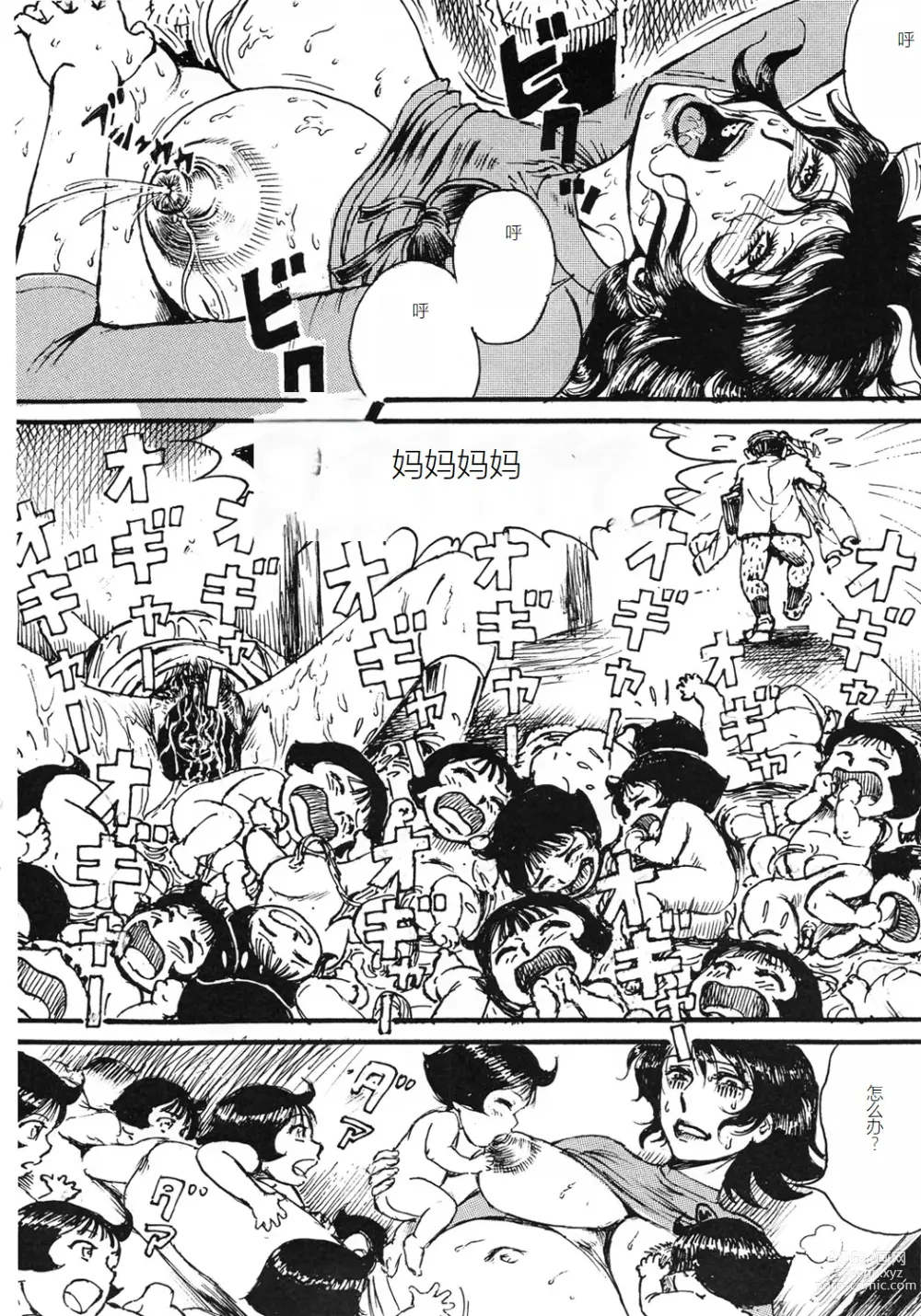 Page 15 of doujinshi Youjinbou Otaku Matsuri 8