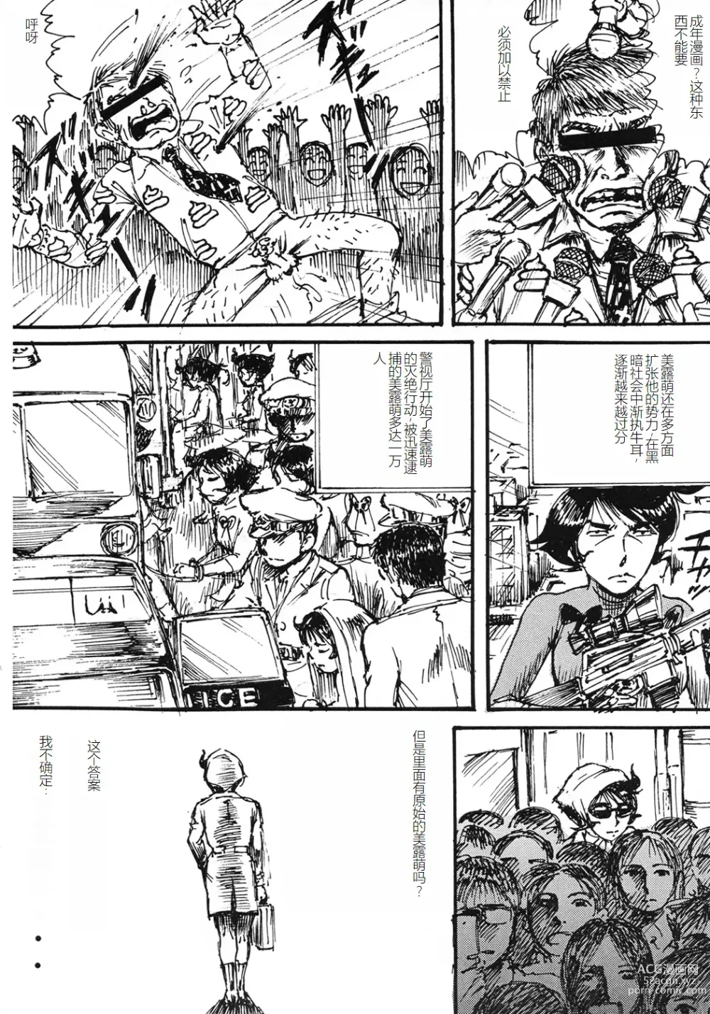 Page 19 of doujinshi Youjinbou Otaku Matsuri 8