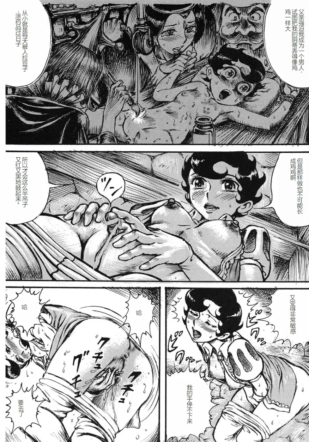Page 23 of doujinshi Youjinbou Otaku Matsuri 8