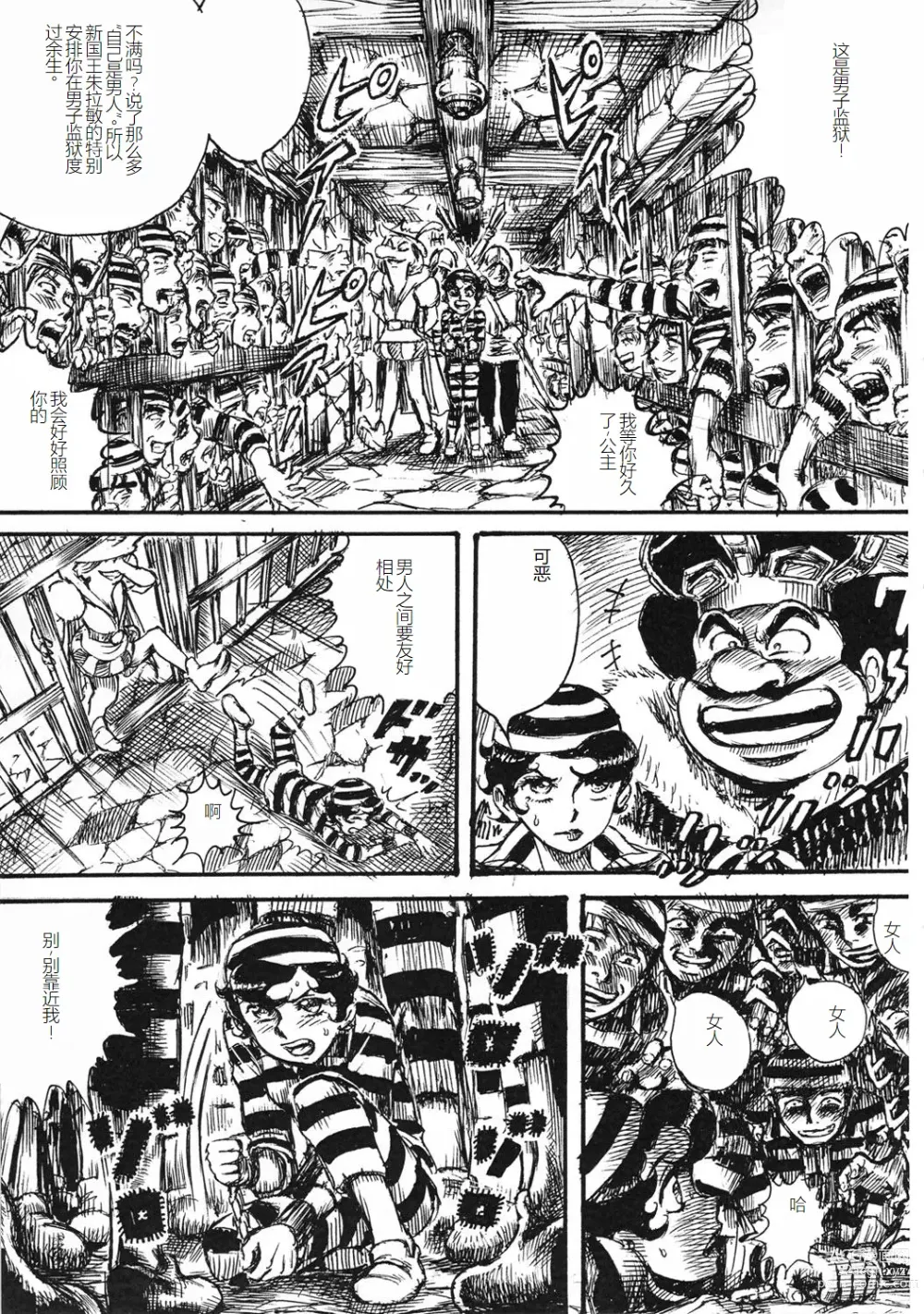 Page 32 of doujinshi Youjinbou Otaku Matsuri 8