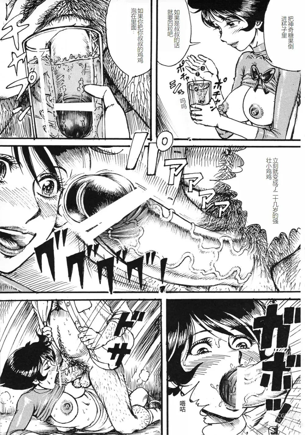 Page 6 of doujinshi Youjinbou Otaku Matsuri 8