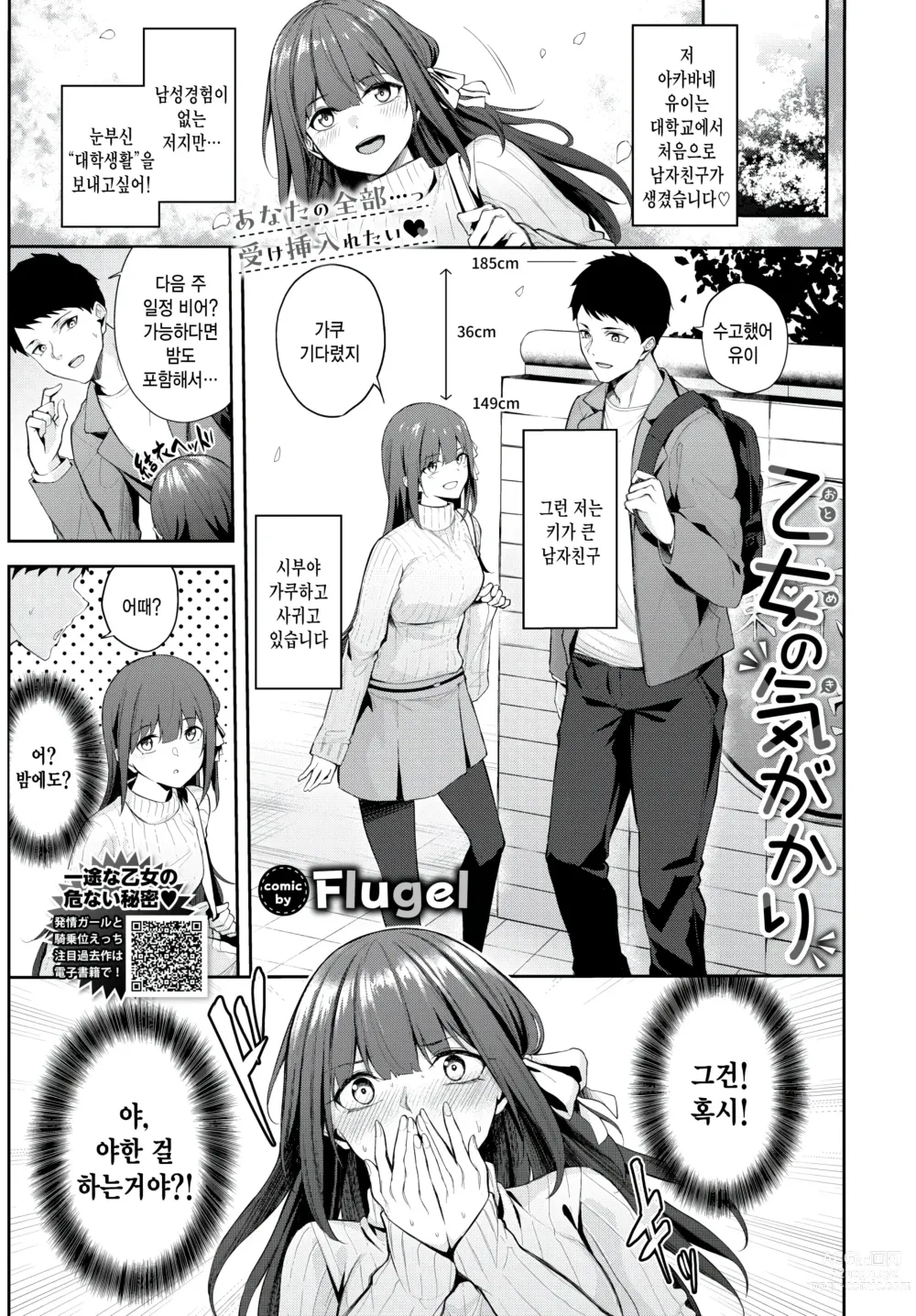 Page 1 of manga Otome no Kigakari