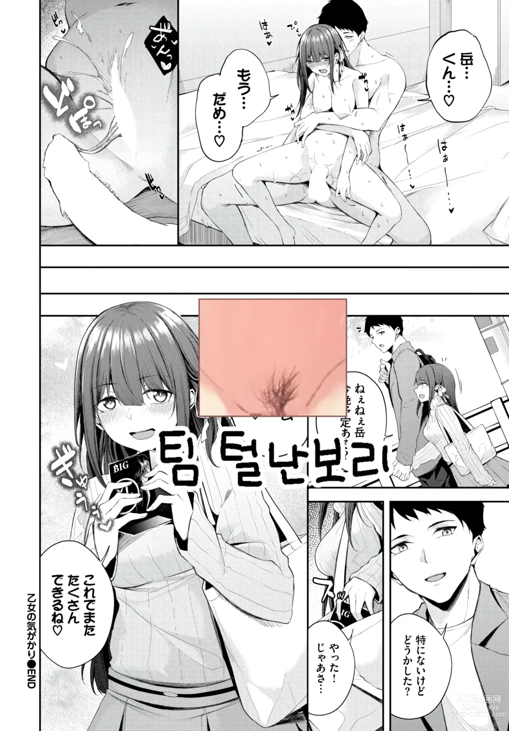 Page 21 of manga Otome no Kigakari