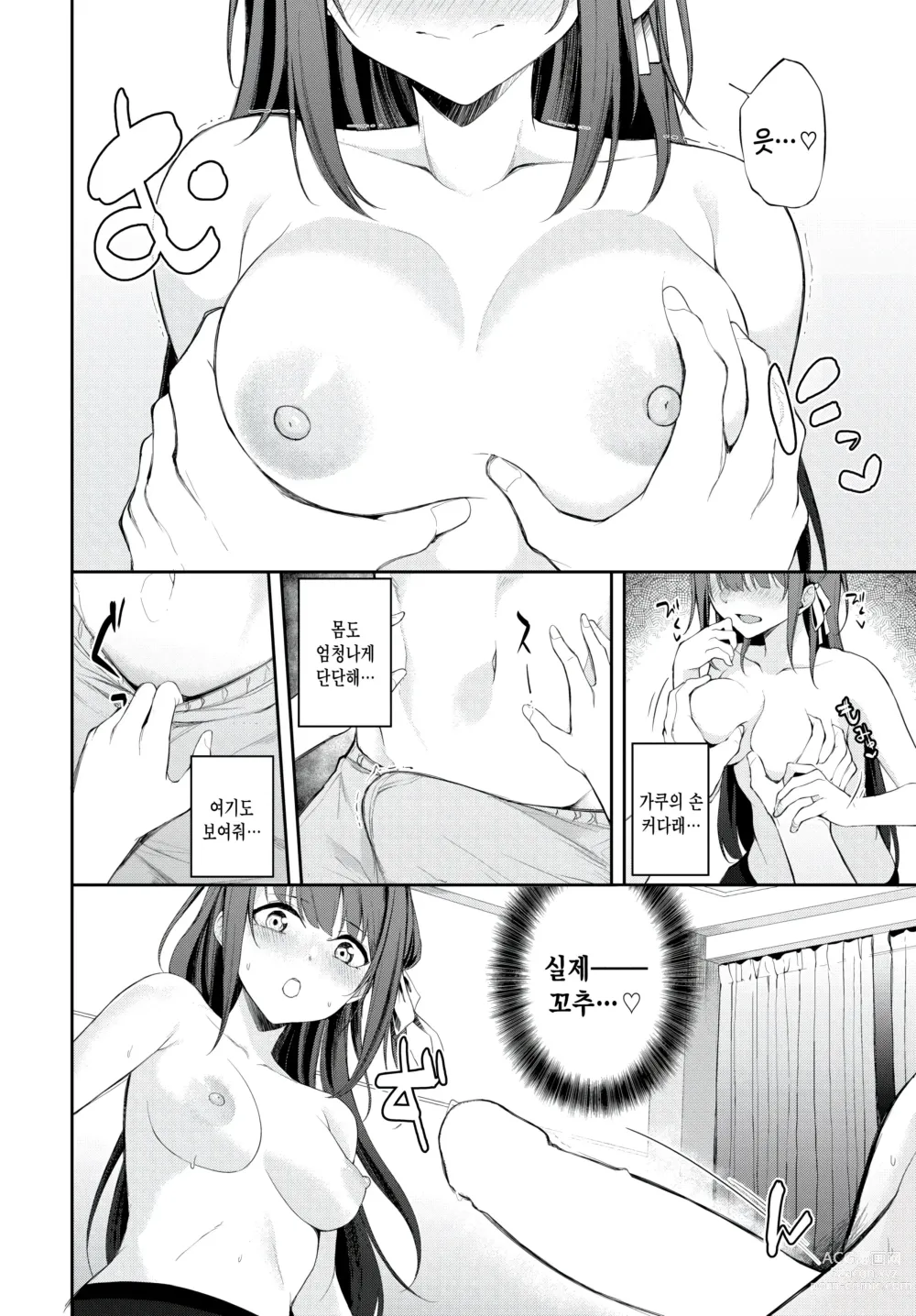 Page 10 of manga Otome no Kigakari