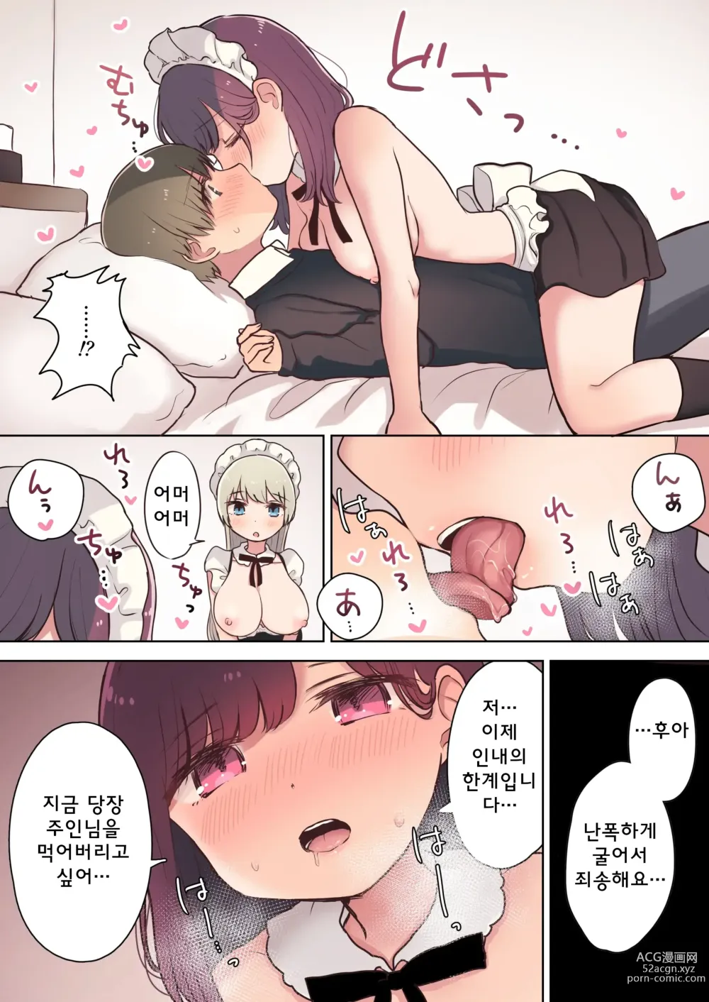 Page 23 of doujinshi 음란 메이드 카페