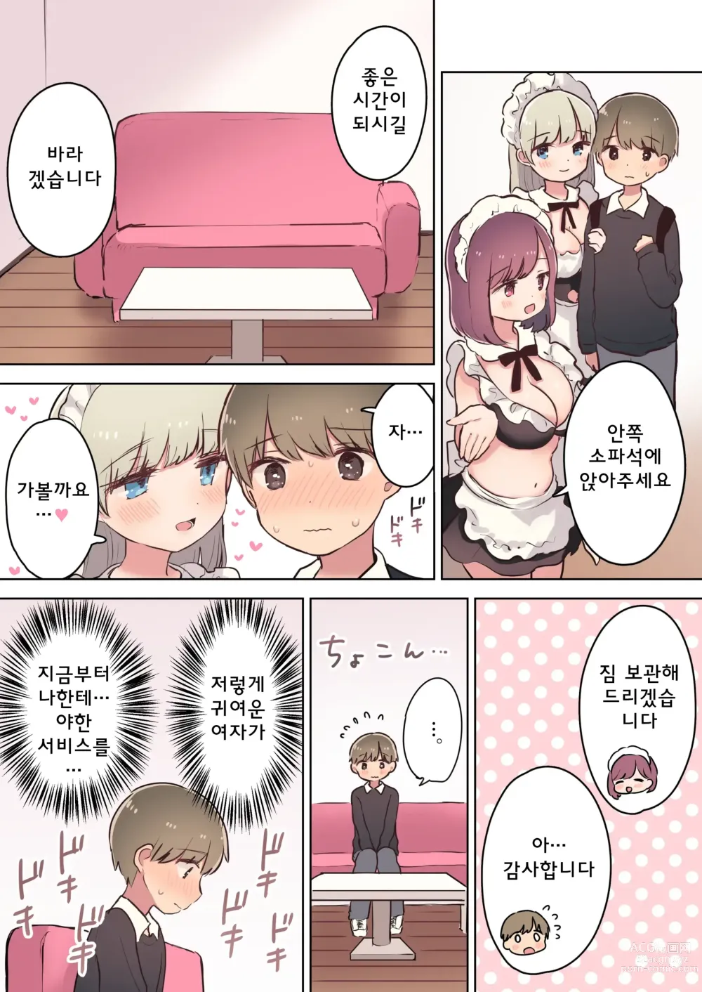 Page 4 of doujinshi 음란 메이드 카페