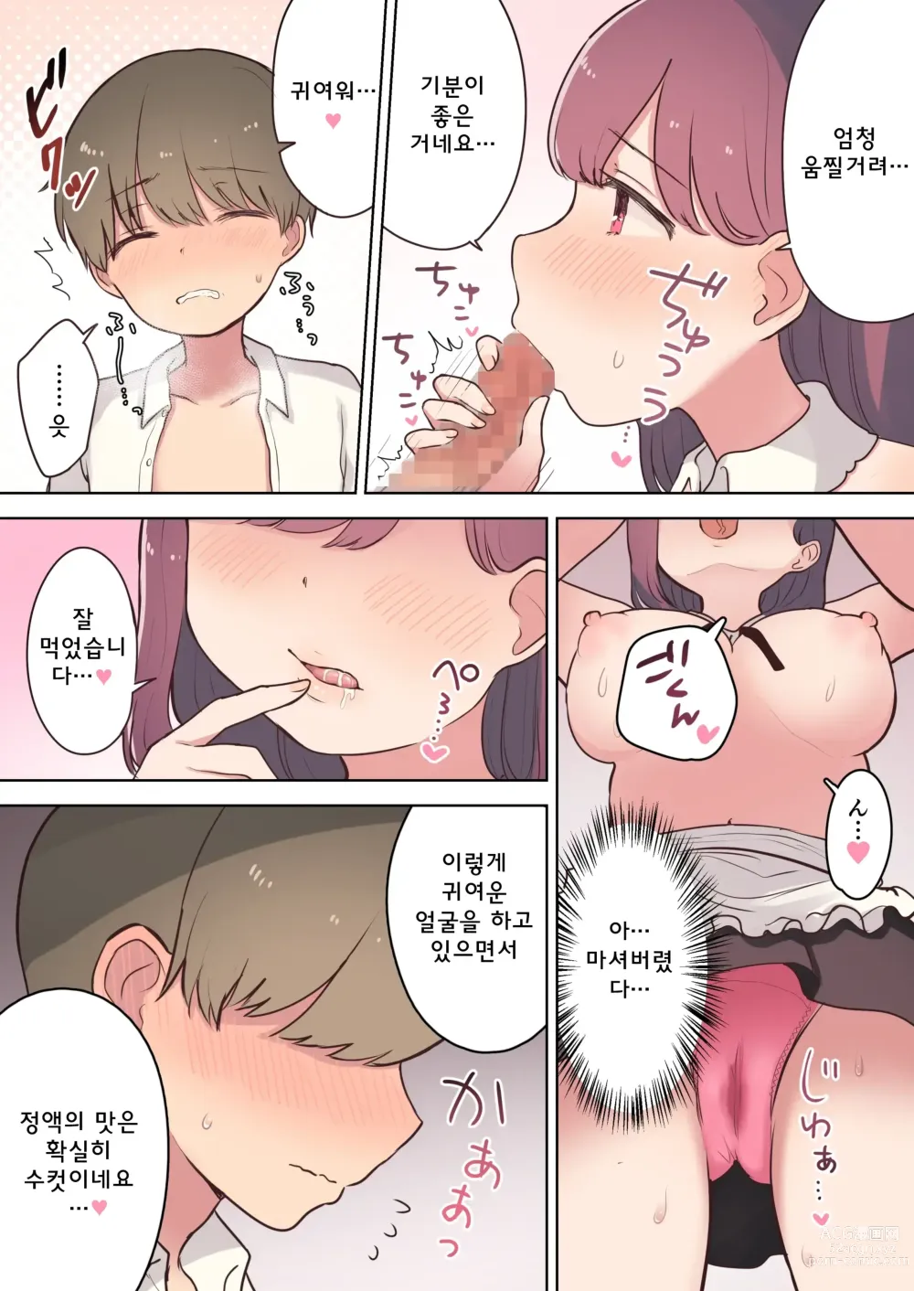 Page 35 of doujinshi 음란 메이드 카페