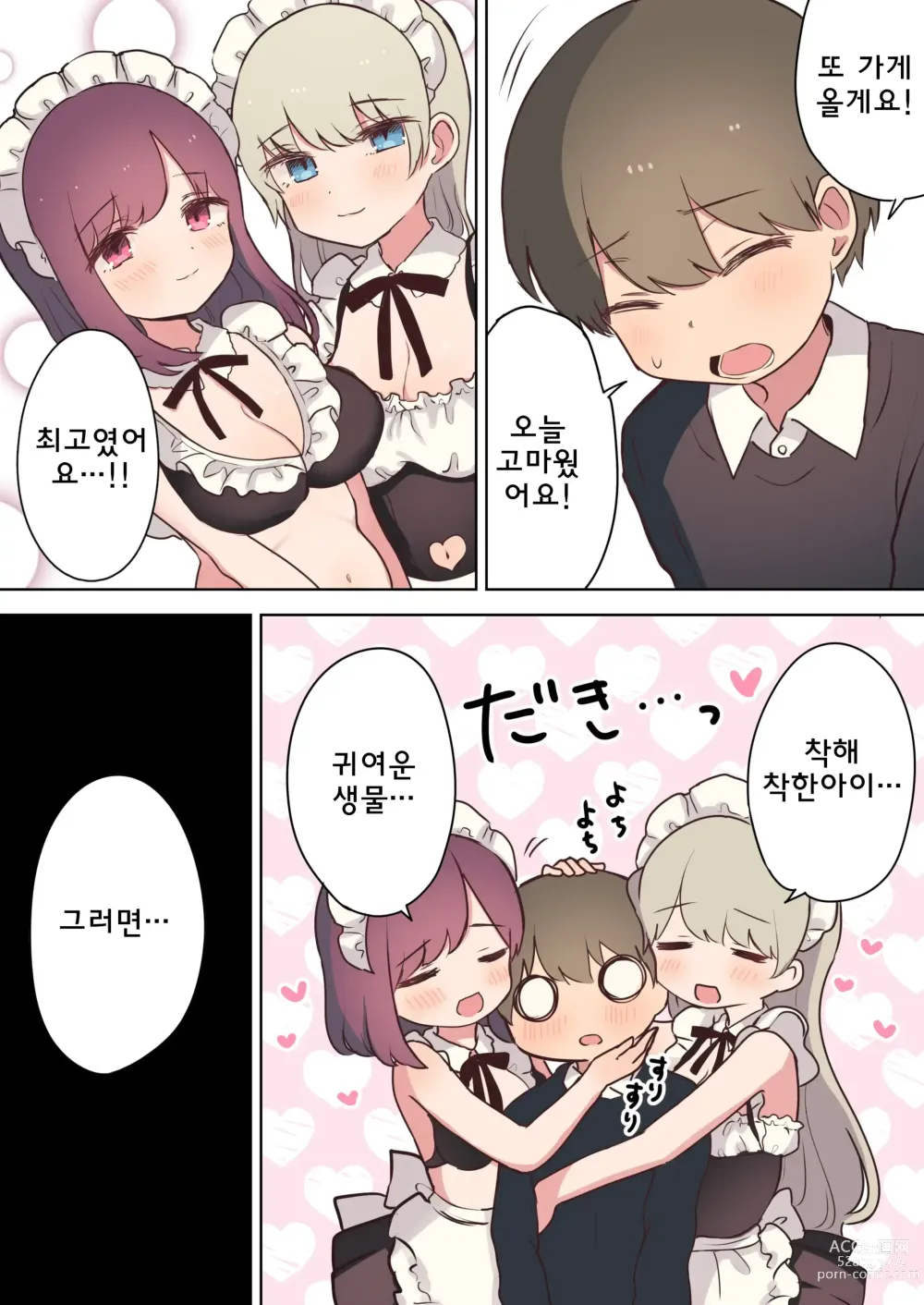 Page 54 of doujinshi 음란 메이드 카페