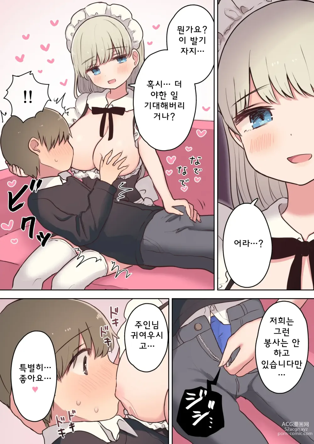 Page 10 of doujinshi 음란 메이드 카페