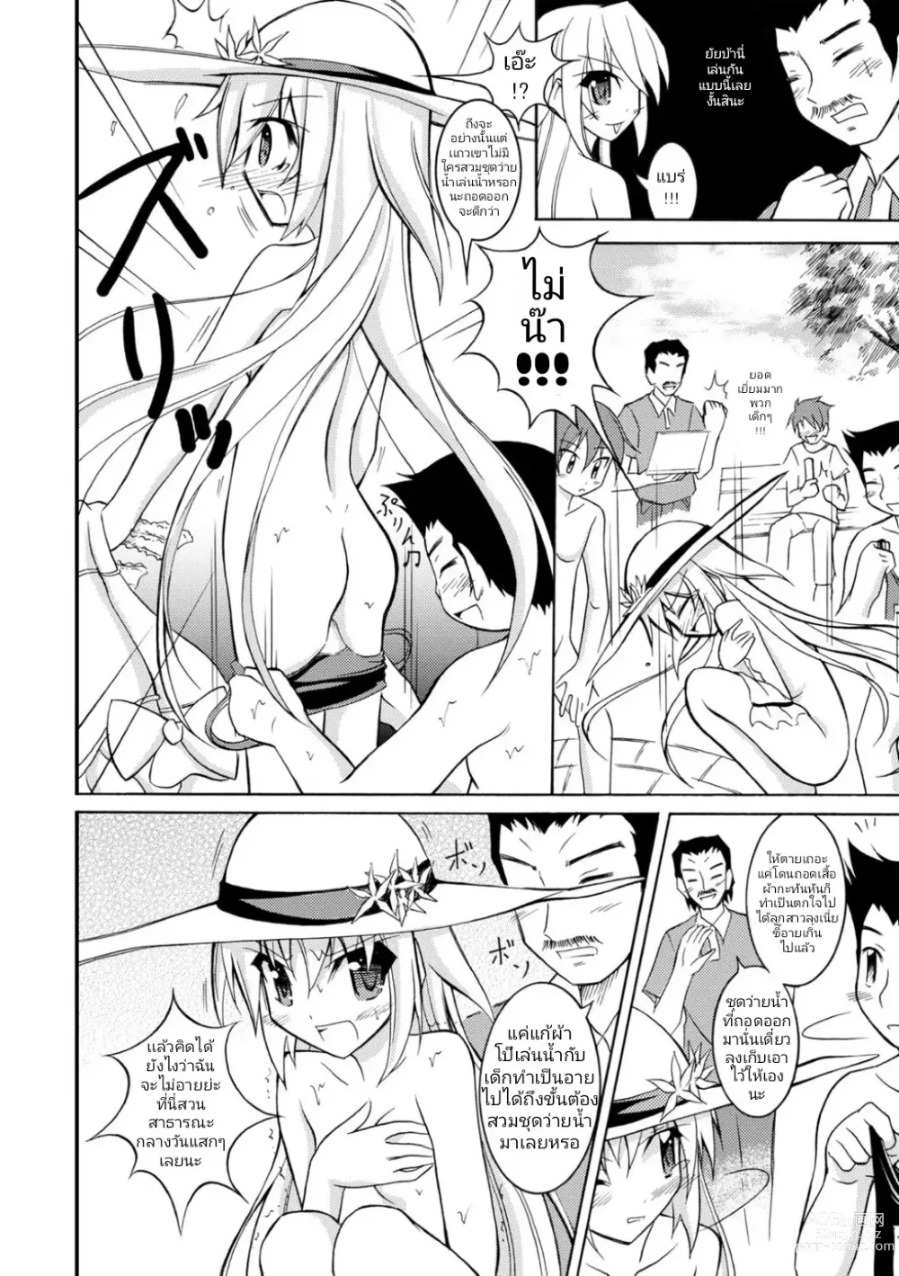 Page 6 of manga การละเล่นเปิดตัวที่สวนสาธารณะ