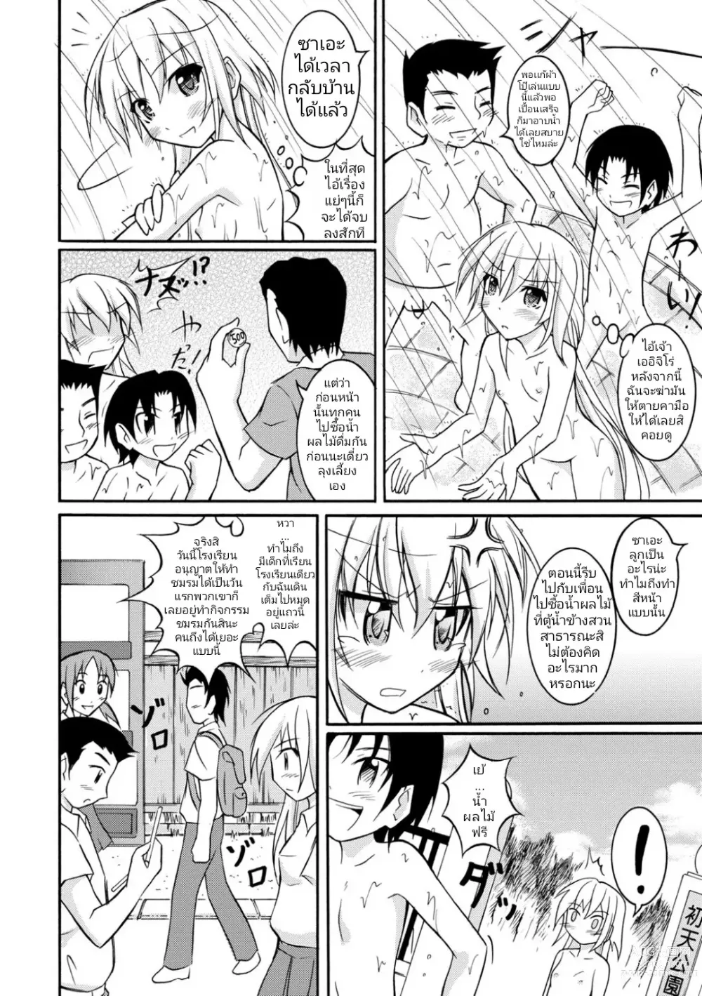 Page 10 of manga การละเล่นเปิดตัวที่สวนสาธารณะ