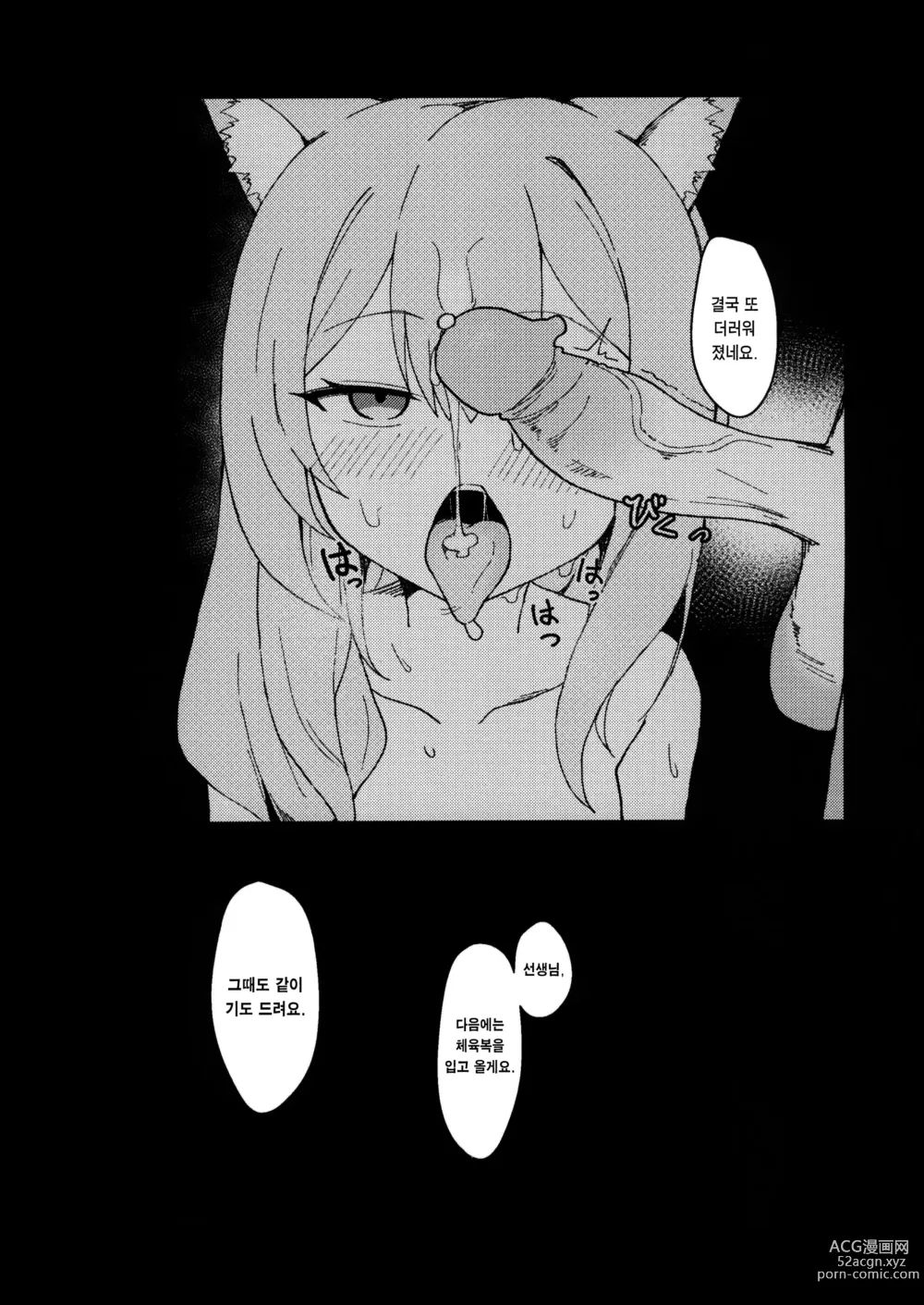 Page 11 of doujinshi 시스터후드 참회실 (decensored)